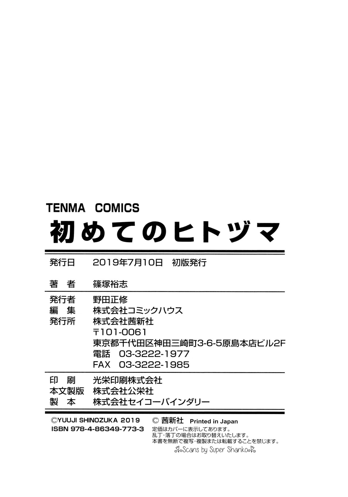 [Shinozuka Yuuji] JK Mama no Shiken Taisaku (Hajimete no Hitozuma) [Chinese] [noroizundere个人汉化] page 24 full