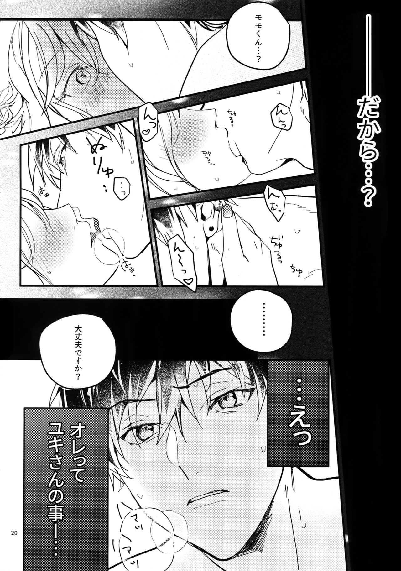 (TOP OF THE STAGE 14) [osiri (Rinunu)] Koubi (IDOLiSH7) page 19 full
