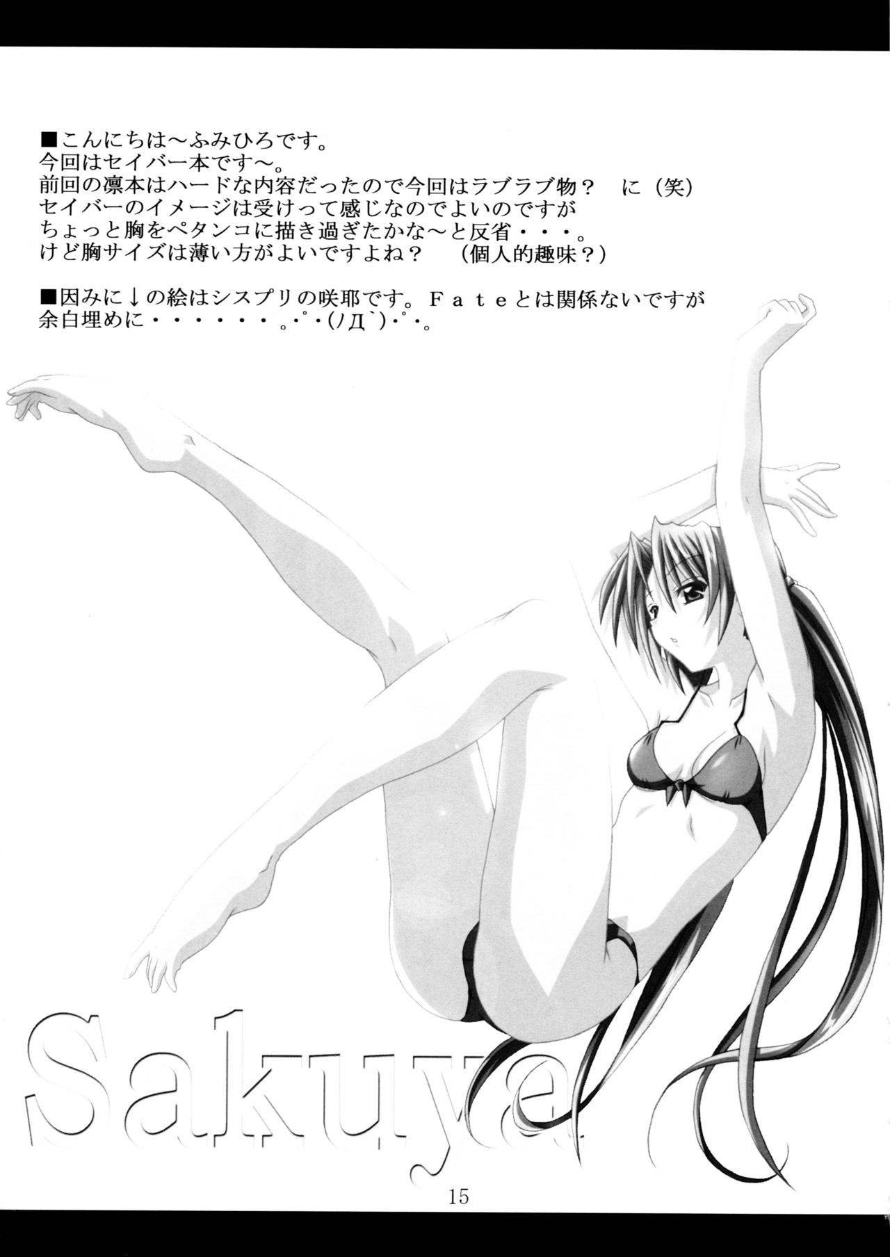 (CR36) [Yoru no Benkyoukai (Fumihiro)] Tosaka Yonchoume (Fate/stay night) page 15 full