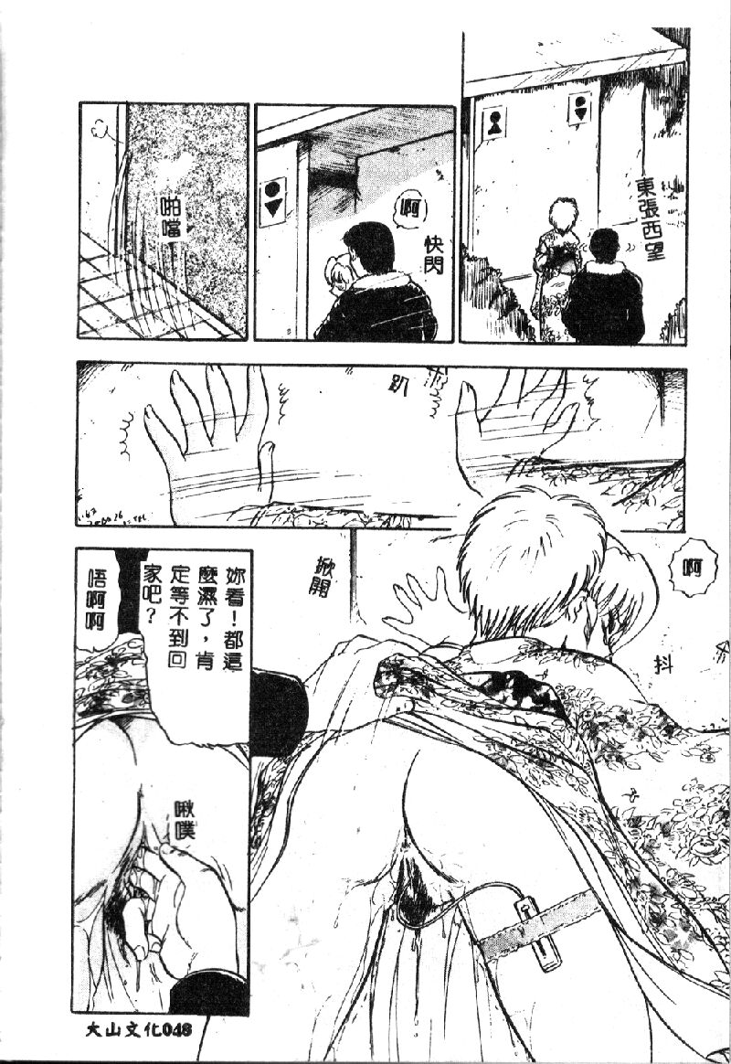 [Deep Purple '72] Wakazuma Malica - Malica is An Immoral Wife... [Chinese] page 52 full