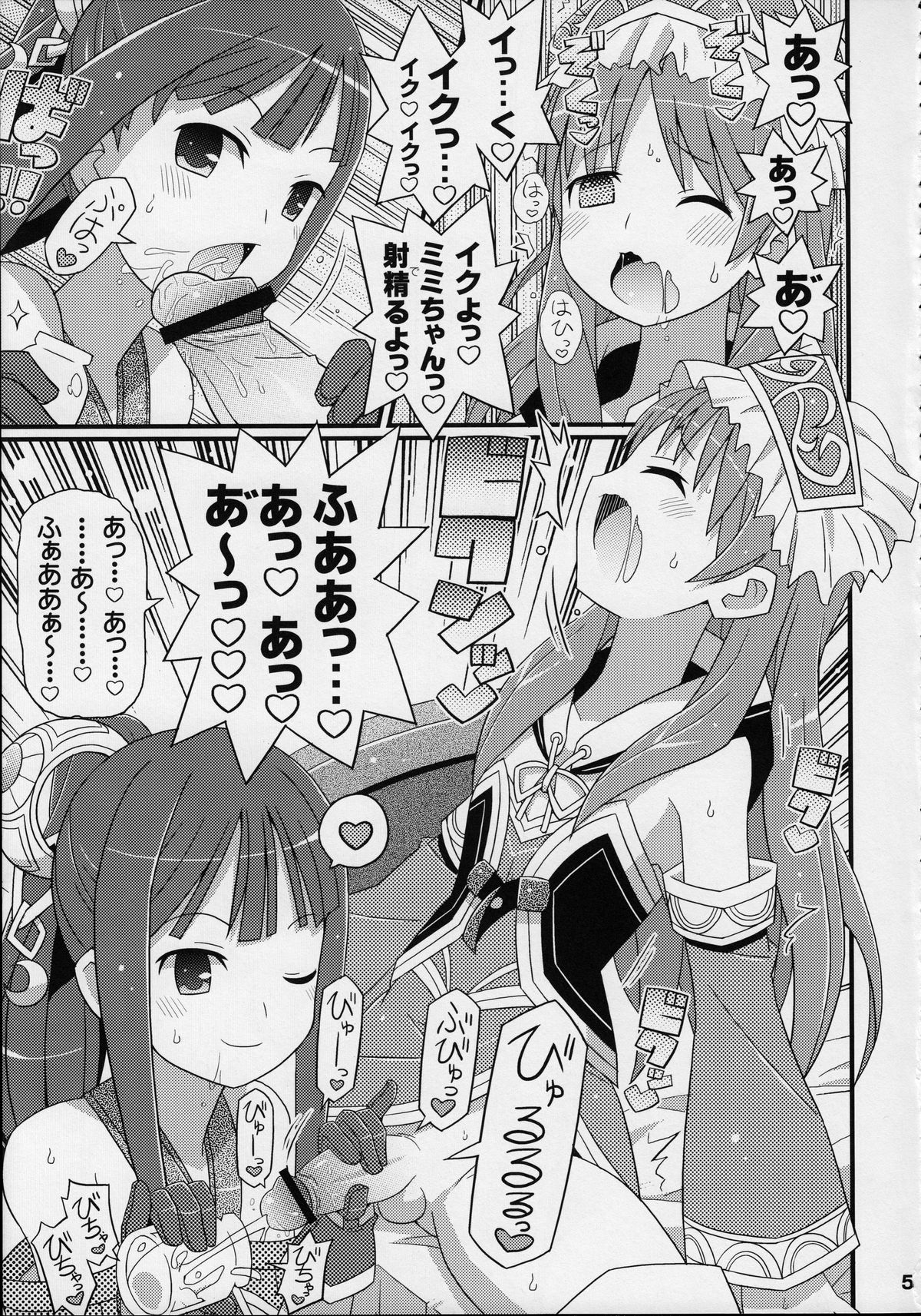 (C84) [Etoile Zamurai (Yuuno)] Suki Suki Mimi-chan (Atelier Totori) page 6 full