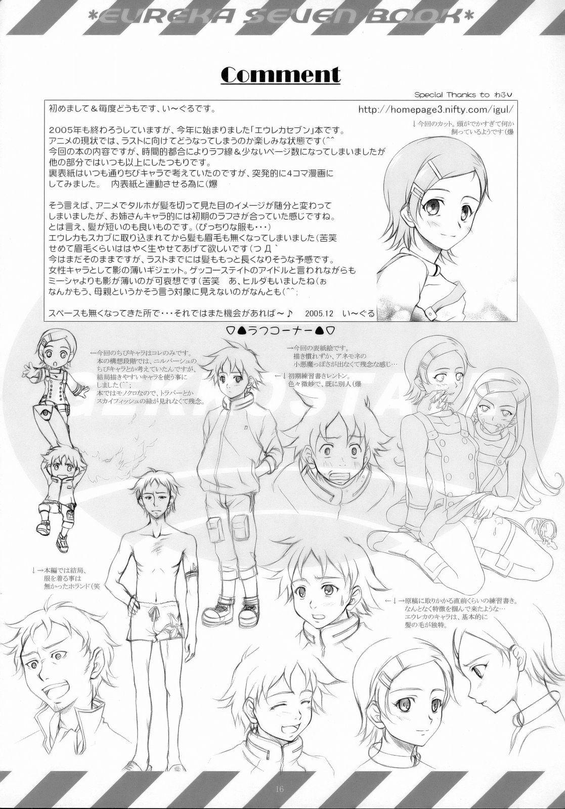 (C69) [Manitic (igul, Tatsuki Yuuta, Zeros)] X ray=out (Eureka Seven) page 15 full