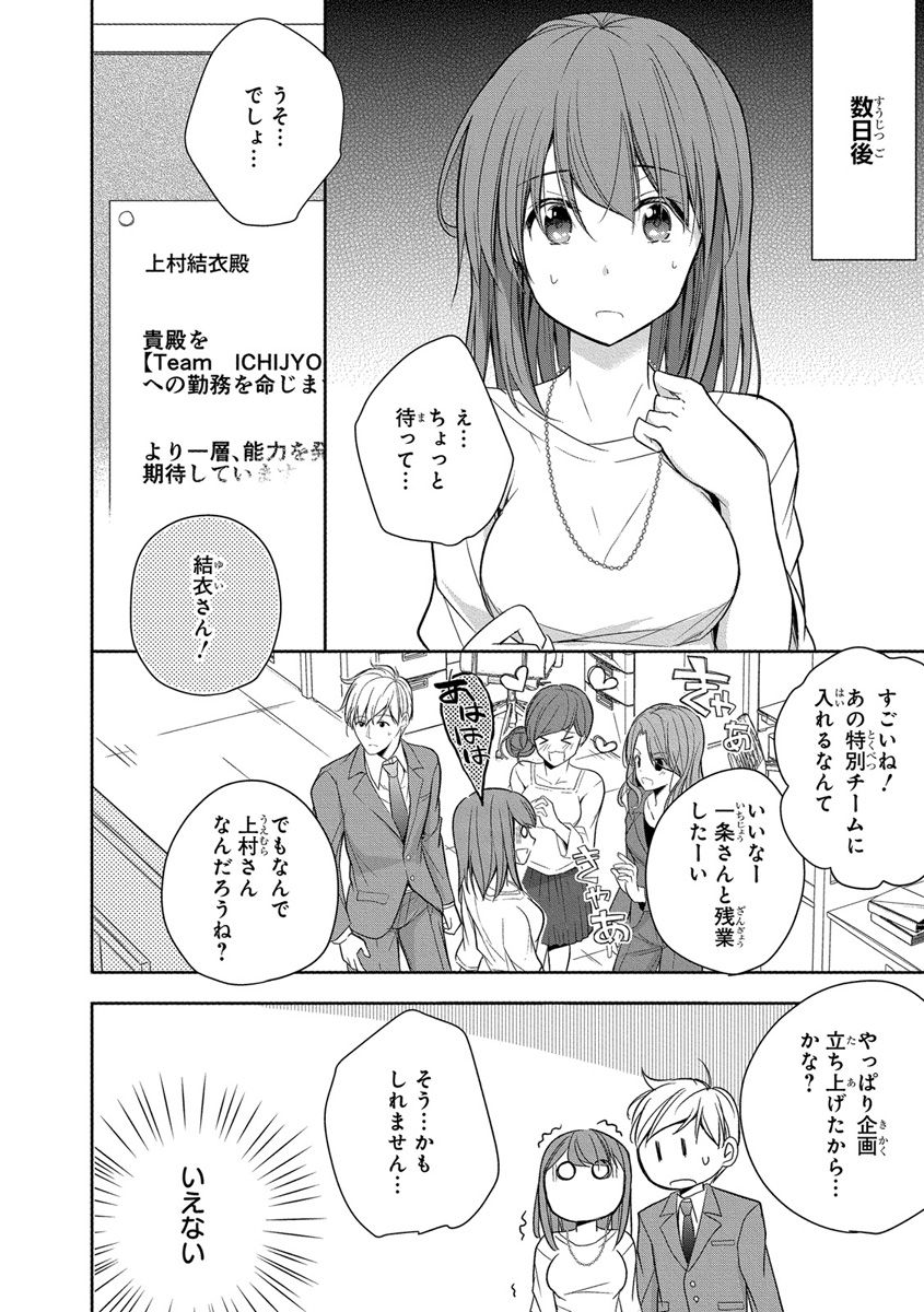 [ななみあいす] 60分強制SEX休憩～法律で上司とHするのもお仕事です～【完全版】 page 46 full