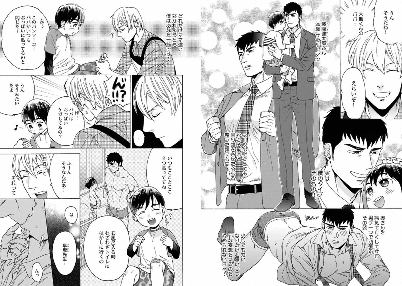 [Anthology] Kinniku Papa BL [Digital] page 97 full