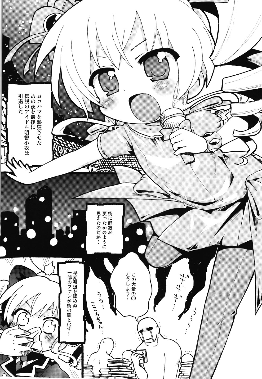 (C81) [Bronco Hitoritabi, Sumi Kara Sumi Made (Uchi-Uchi Keyaki, Gabyonuno)] Milky Mono wo Uketomete! (Tantei Opera Milky Holmes) page 13 full