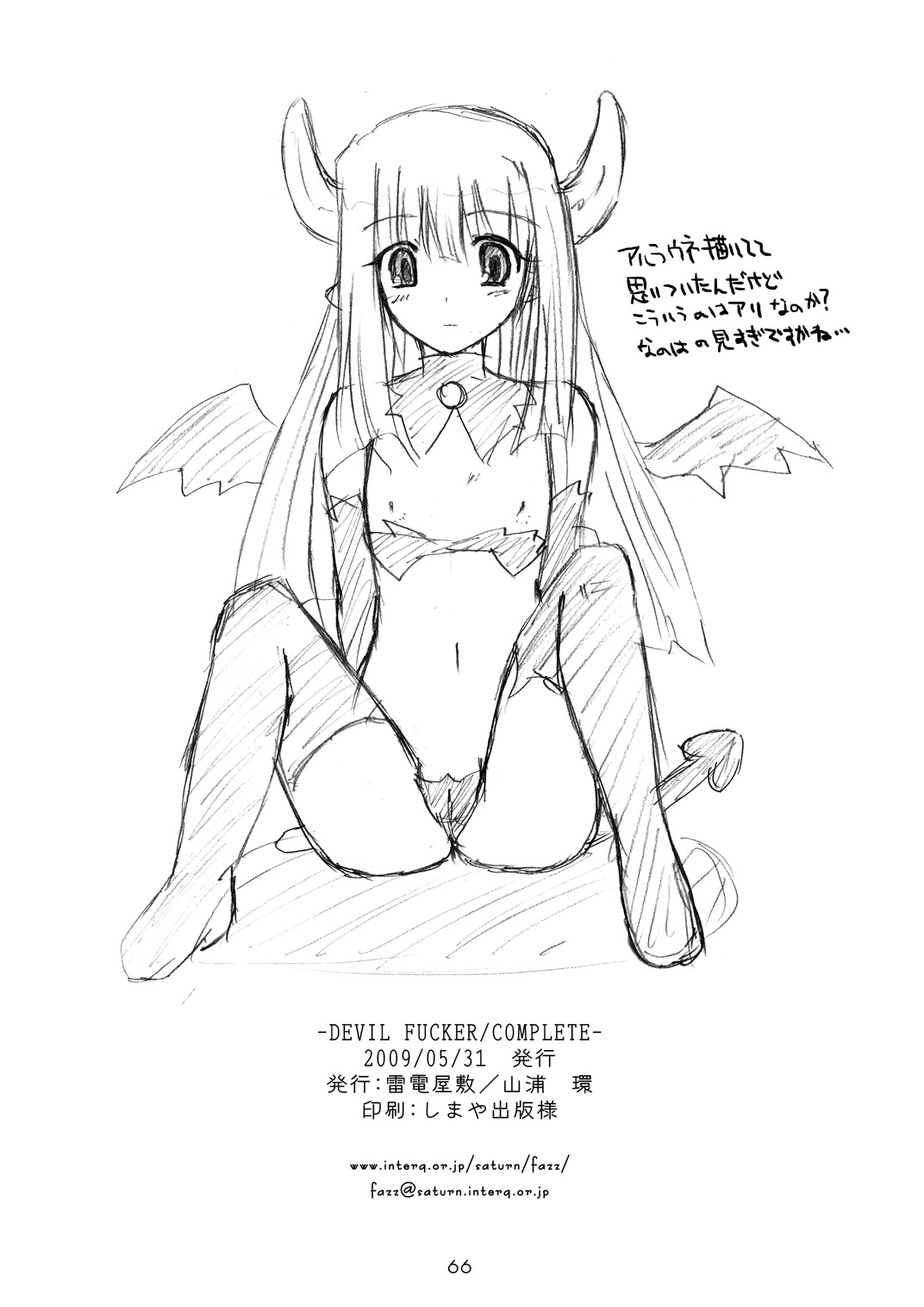 (Suika Musume 3) [Raiden Yashiki (Yamaura Tamaki)] DEVIL FUCKER COMPLETE (Disgaea- Hour of Darkness) [English] [constantly] page 65 full