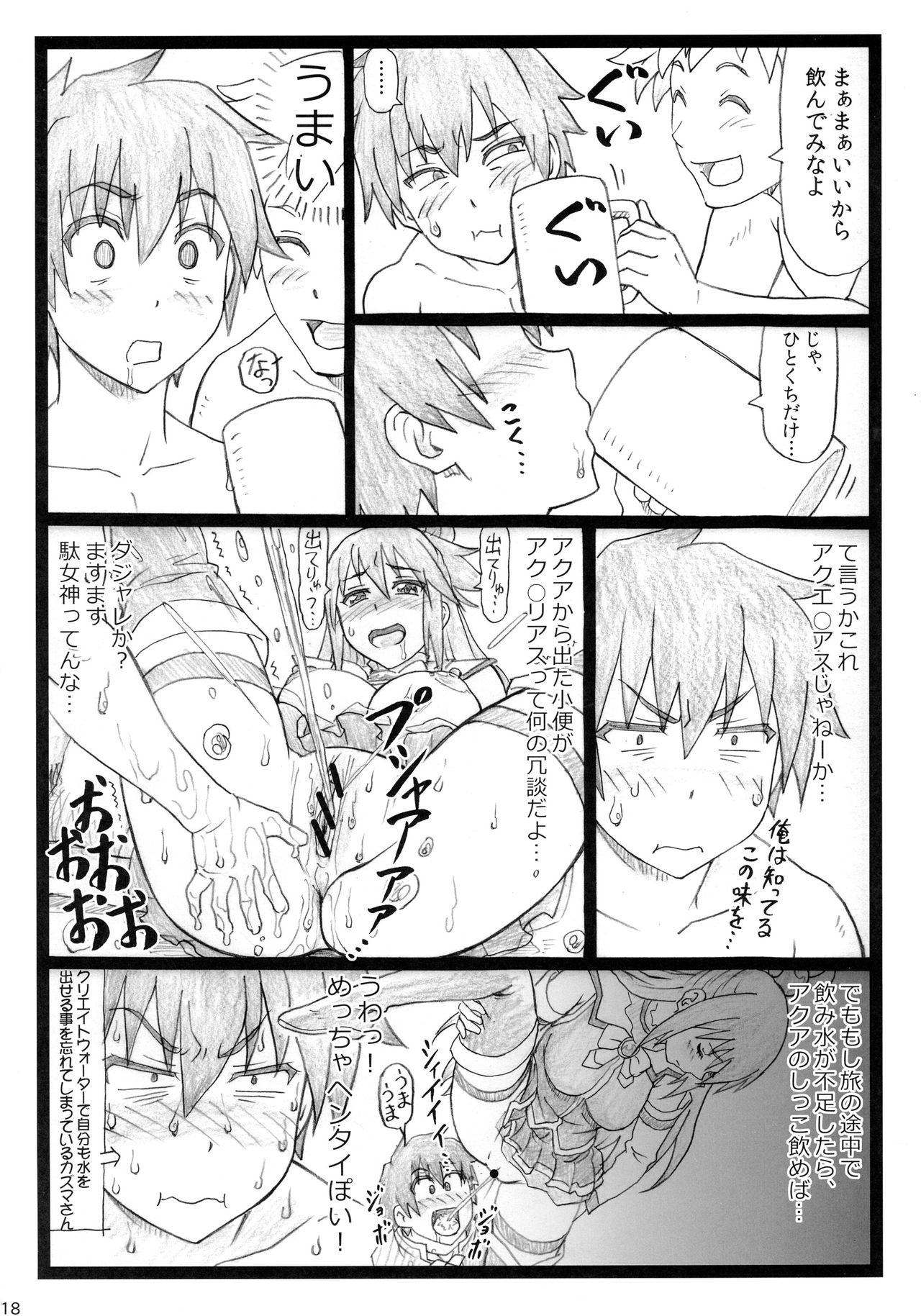 (C90) [Ohkura Bekkan (Ohkura Kazuya)] Majisuba (Kono Subarashii Sekai ni Syukufuku o!) page 18 full