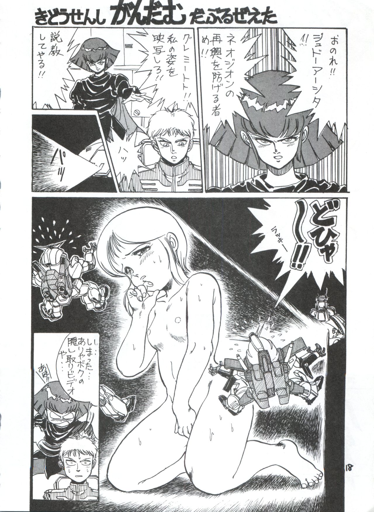 [Philippiana Honpo (のきお, とっぱちかづか, とっぱちまどんぺ)] Toppatsu Yamaizuki Bishoujo Hon 2 (Creamy Mami, Magical Emi, Gundam ZZ) page 18 full