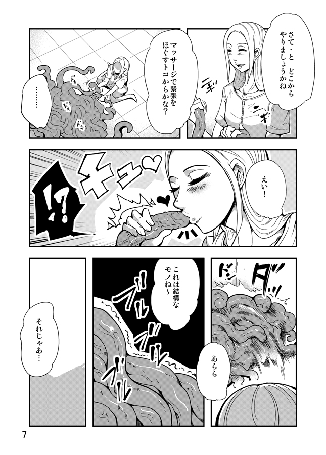 [Kawai] Odoru Shokushu Kenkyuujo 2 page 8 full