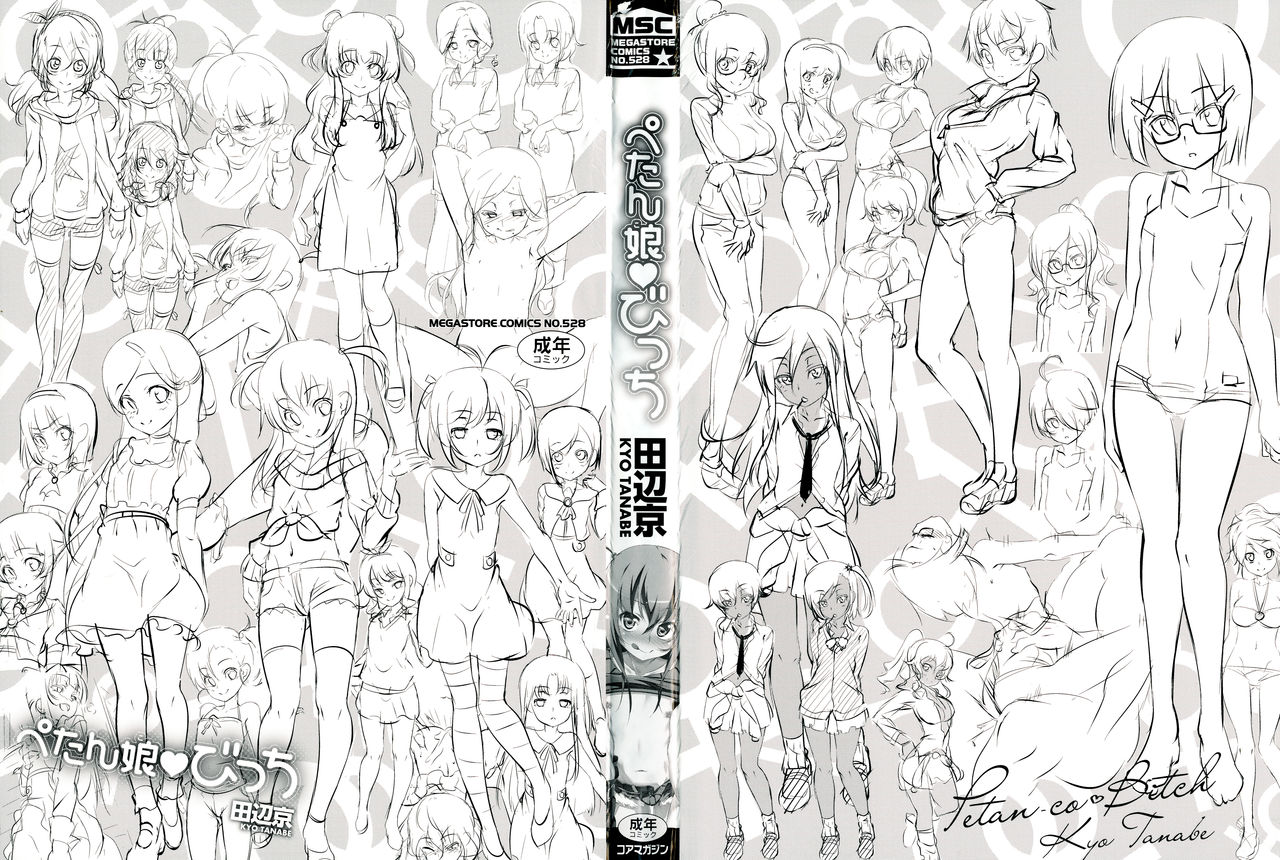 [Tanabe Kyou] Petanko Bitch + Toranoana Booklet page 4 full