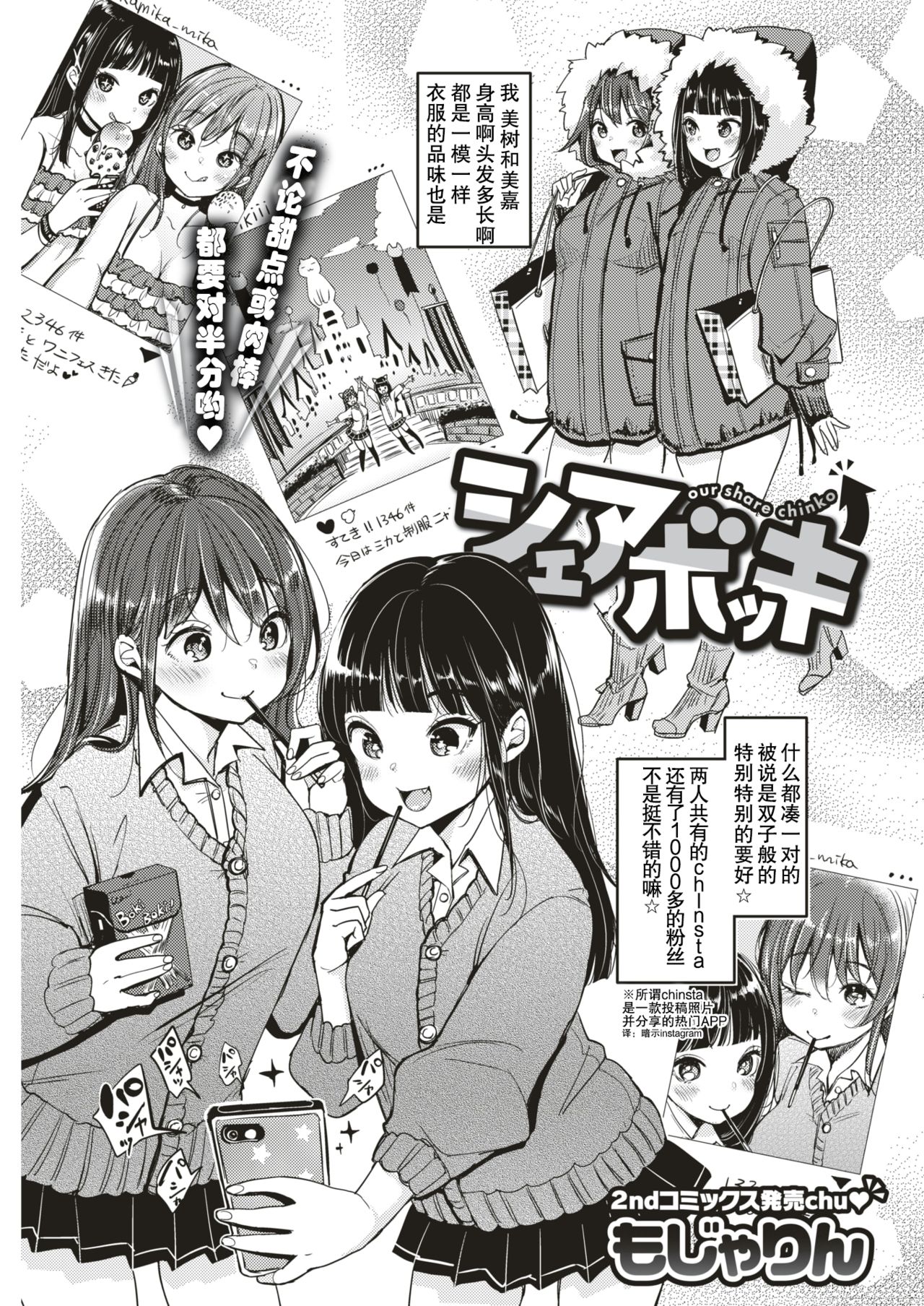 [Mojarin] Share Bokki - our share chinko (COMIC Kairakuten 2018-02) [Chinese] [行商人TOTONO个人汉化] [Digital] page 2 full