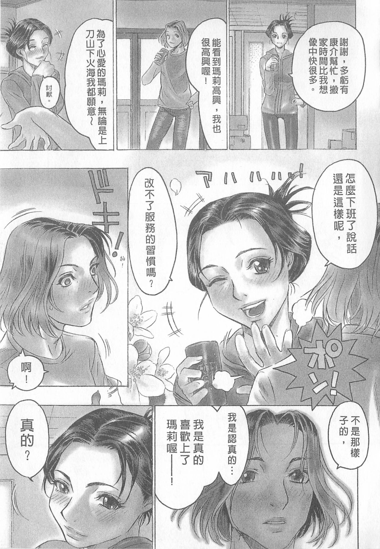 [Beauty Hair] 10 years love vol.2 [Chinese] page 149 full