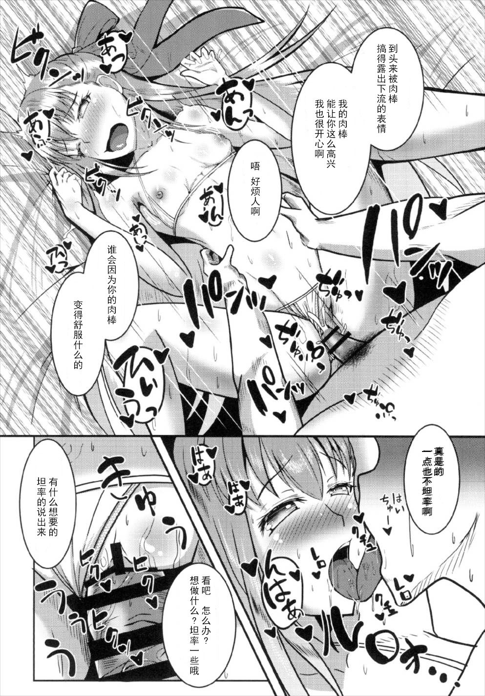 (C93) [ami-dabutsu (Ami)] Chaldea JK Collection Vol. 2 Meltlilith (Fate/Grand Order) [Chinese] [靴下漢化組] page 23 full