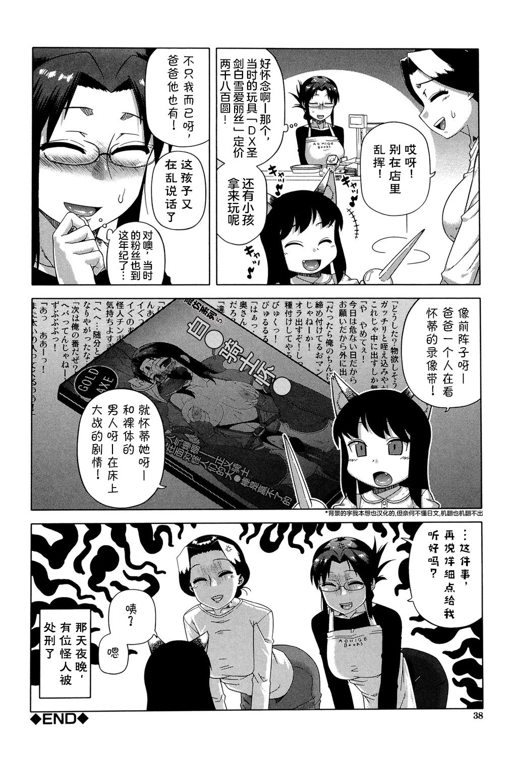 [高津] 白雪骑士怀蒂 (30) [简体中文] [血枪之脉出版社] page 38 full