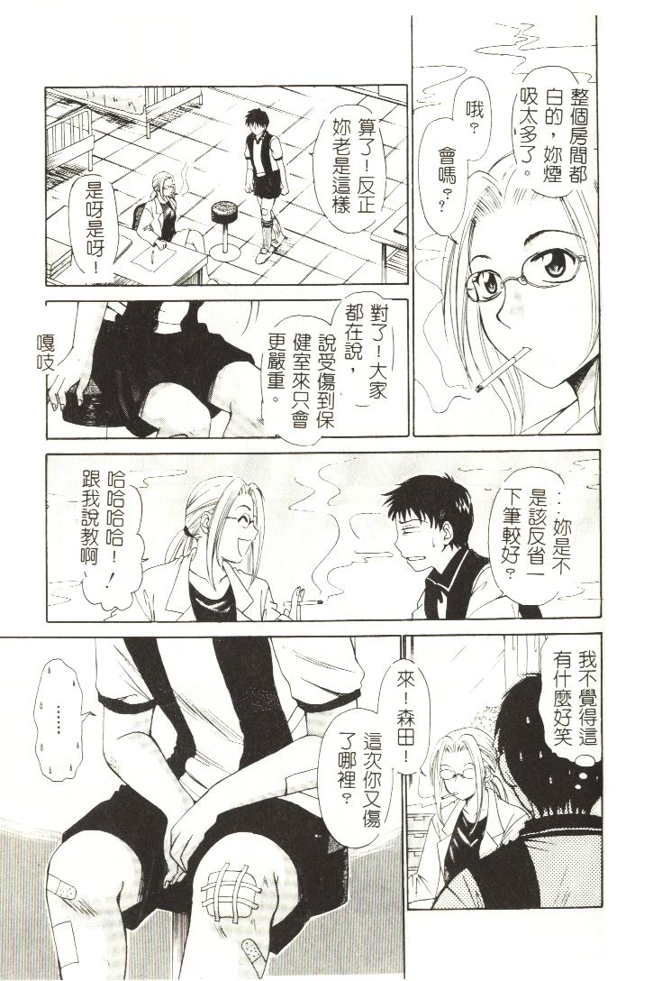 [Gotou Akira] Sweet Sweet Sweet [Chinese] page 28 full