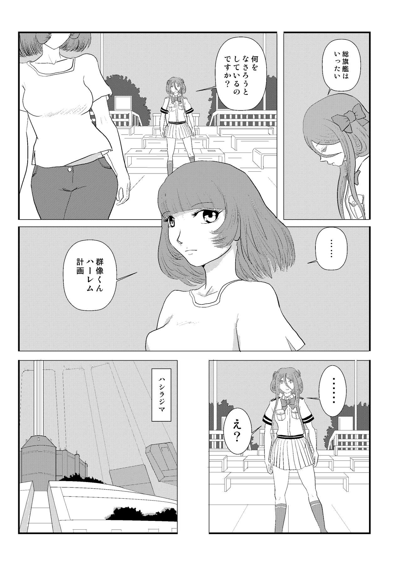 [6risybay] MentalModel Interaction4 (Arpeggio of Blue Steel) [Digital] page 2 full
