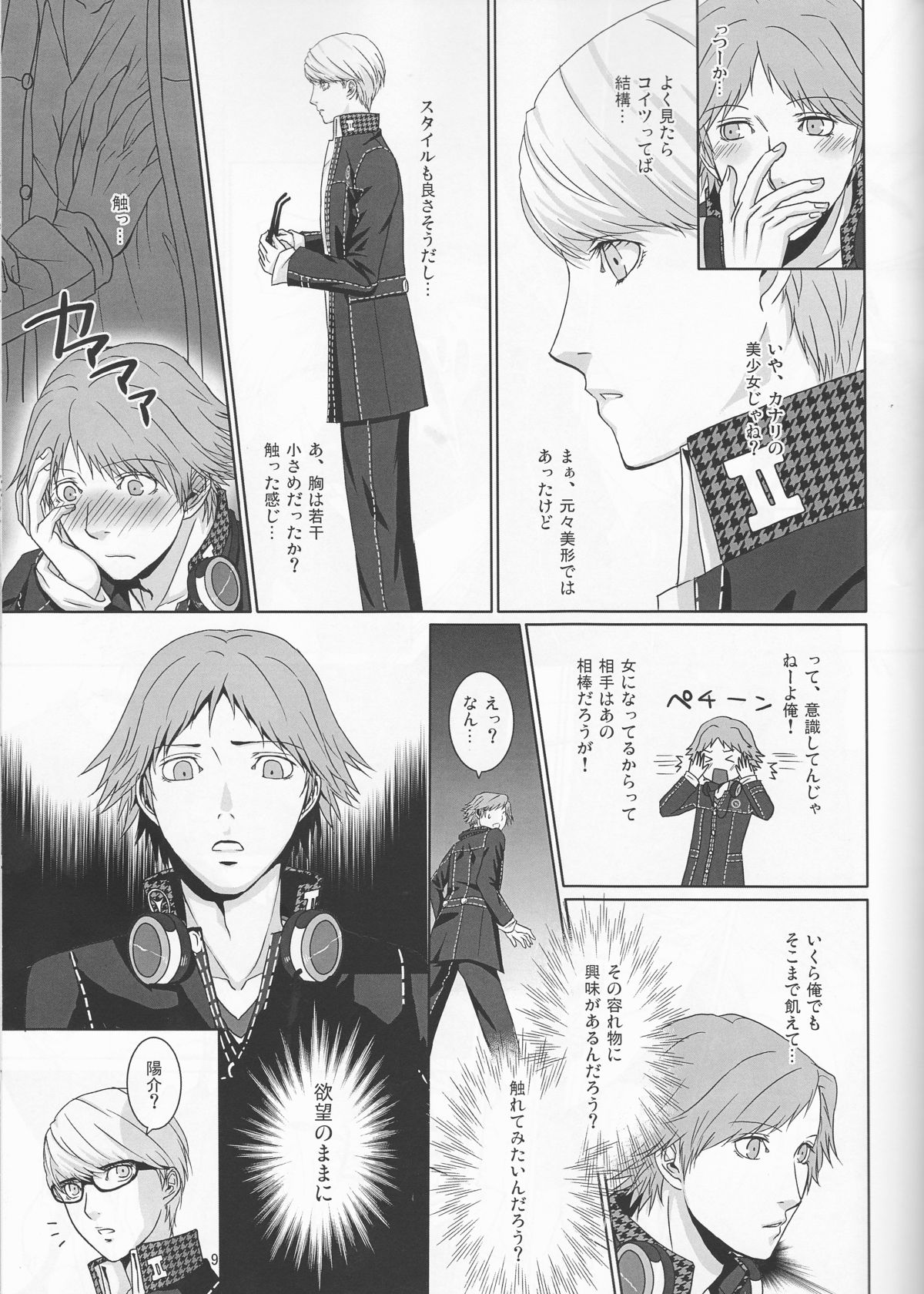 [G.G.M (Okome)] what happened?! (Persona 4) page 10 full