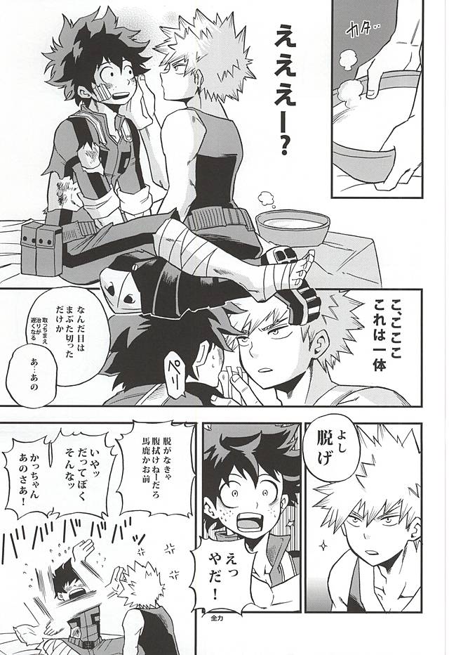 (C88) [GiftKuchen (Shitori)] Otomari Hero (My Hero Academia) page 8 full