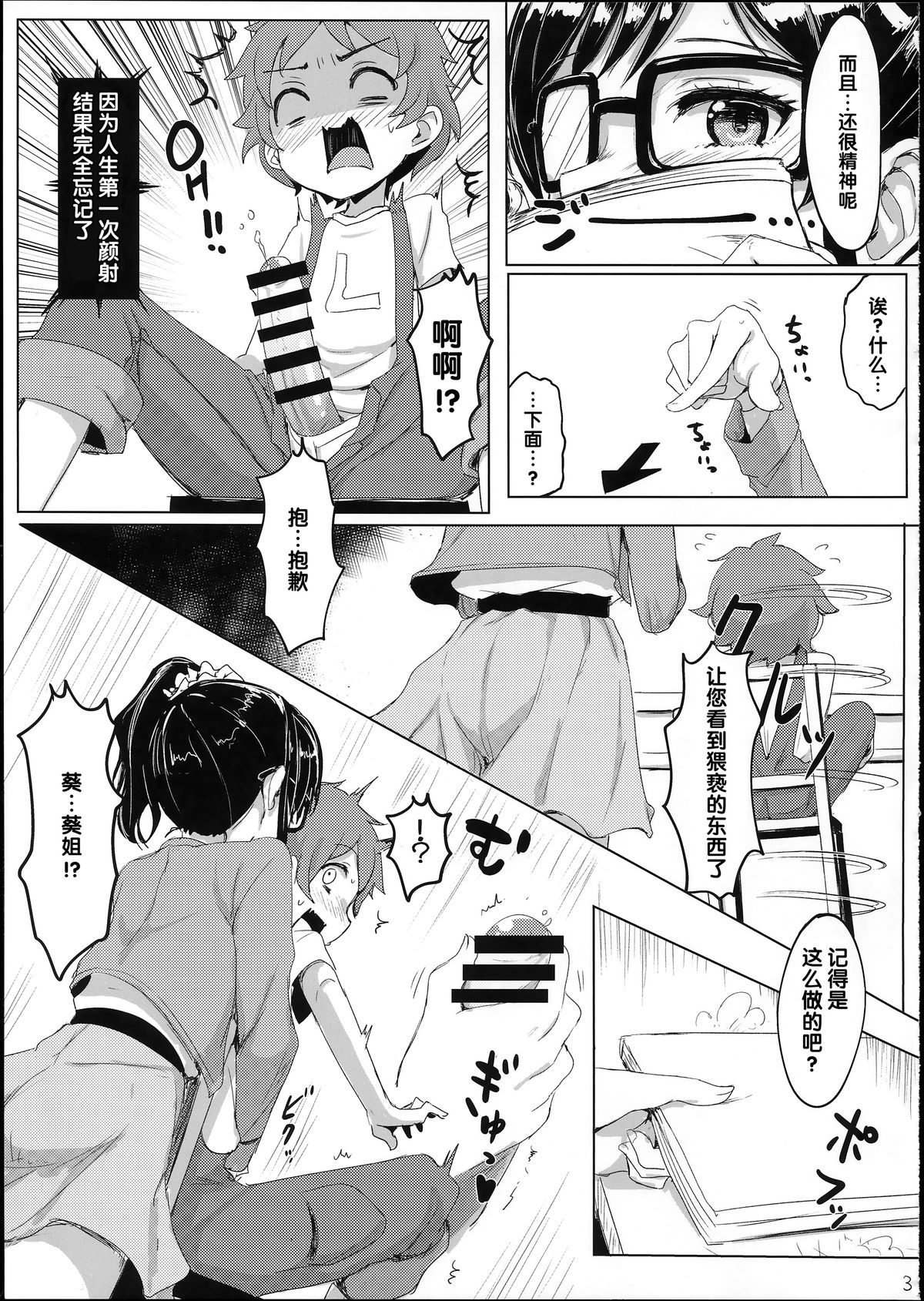 (C86) [Cleari tei (Clearite)] Itoshi no Lychengalre (Aikatsu!) [Chinese] page 4 full