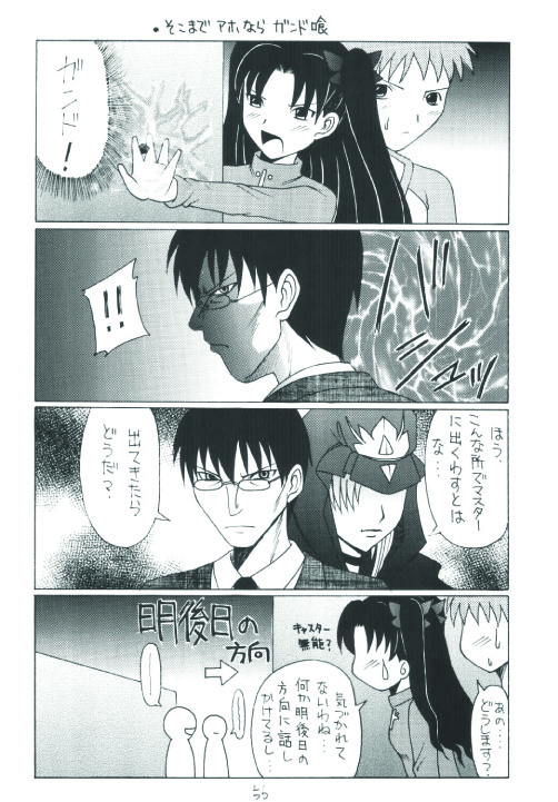 (C66) [Asanoya (Various)] Senti metal girl (Fate/stay night) page 56 full