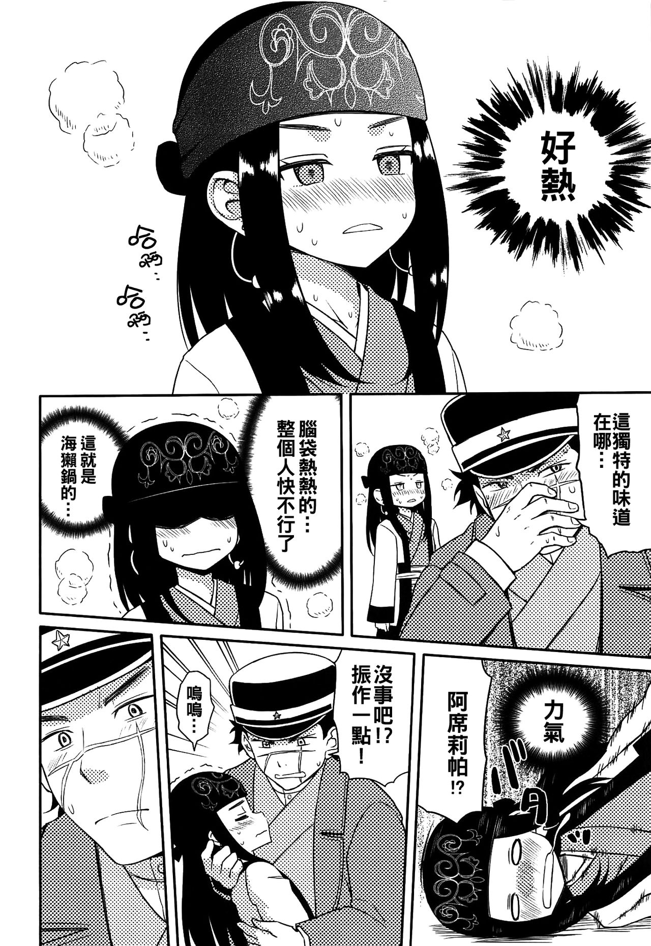 (CT34) [7cm (Nase)] Asirpa-san to Rakko Nabe (Golden Kamuy) [Chinese] [oo君個人漢化] page 6 full