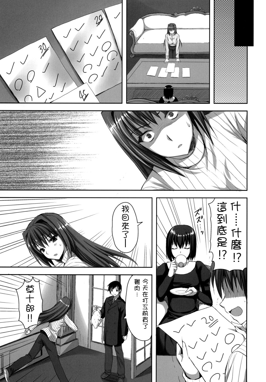 [Aigamodou (Ayakawa Riku)] Mahou Tsukai no Yotogi -Yuuwaku- (Mahou Tsukai no Yoru) [Chinese] [雪夜貓漢化組] [Digital] page 6 full