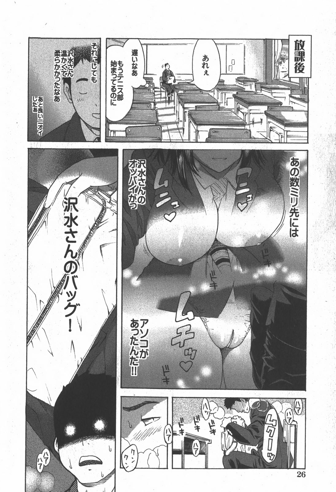 [Kamakiri] Sawamizu Senyou. page 4 full
