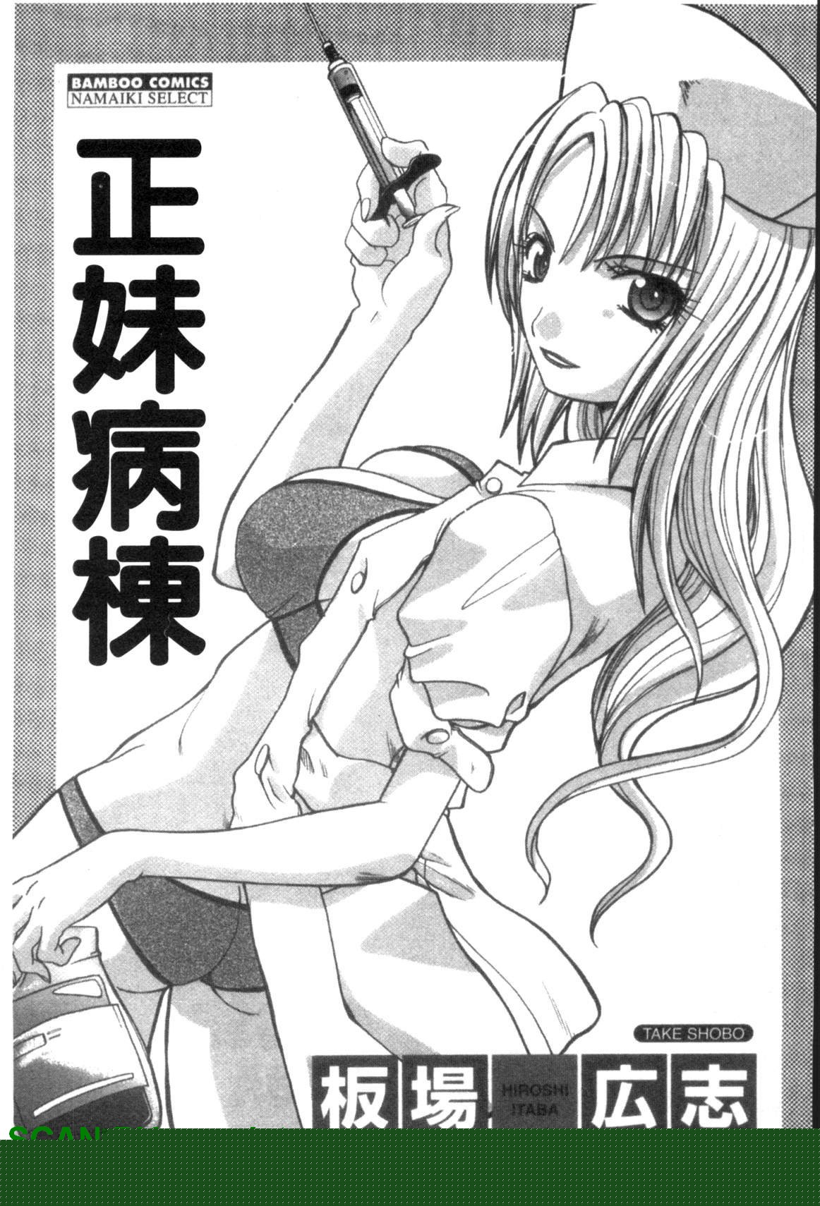 [Itaba Hiroshi] Narumama Hospital [Chinese] [GNAPIAT] page 2 full