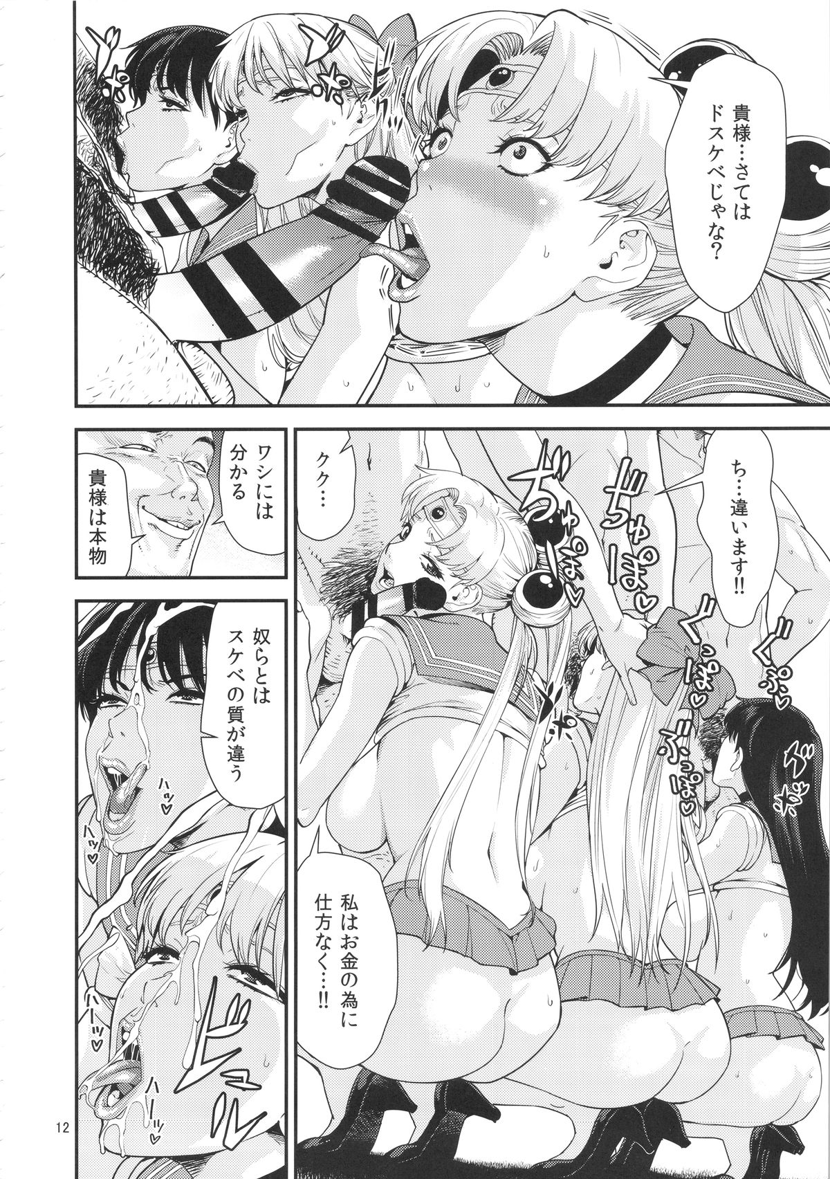 (C89) [JACK-POT (Jyura)] Sailor Moon (30) (Bishoujo Senshi Sailor Moon) page 11 full