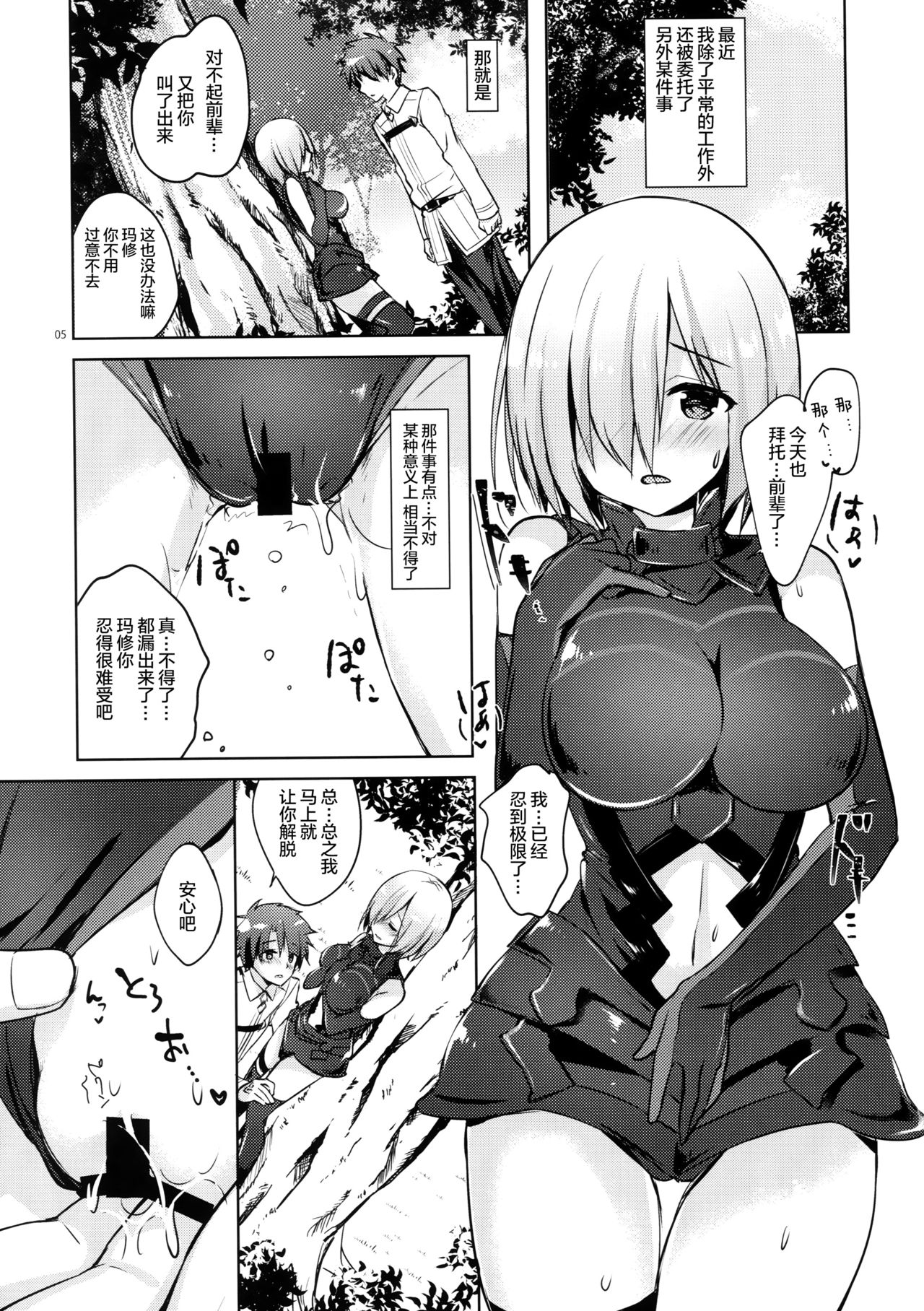 (C92) [moco chouchou (Hisama Kumako)] Mash/Hatsujou Order (Fate/Grand Order) [Chinese] [绅士仓库汉化] page 5 full