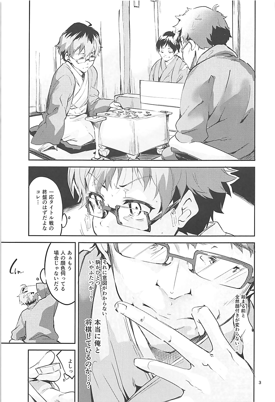 (C93) [Circle-FIORE (Ekakibit)] Otsukaresama desu Shisho (Ryuuou no Oshigoto!) page 2 full