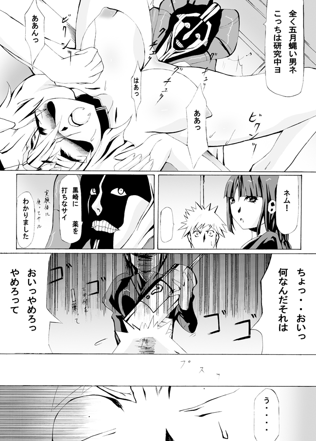 [Kashipan Koubou (Iisuto Kin)] Chuushaki to Jikkentai to Mayuri-sama ...no Jikken Teki Nichijou (Bleach) page 5 full