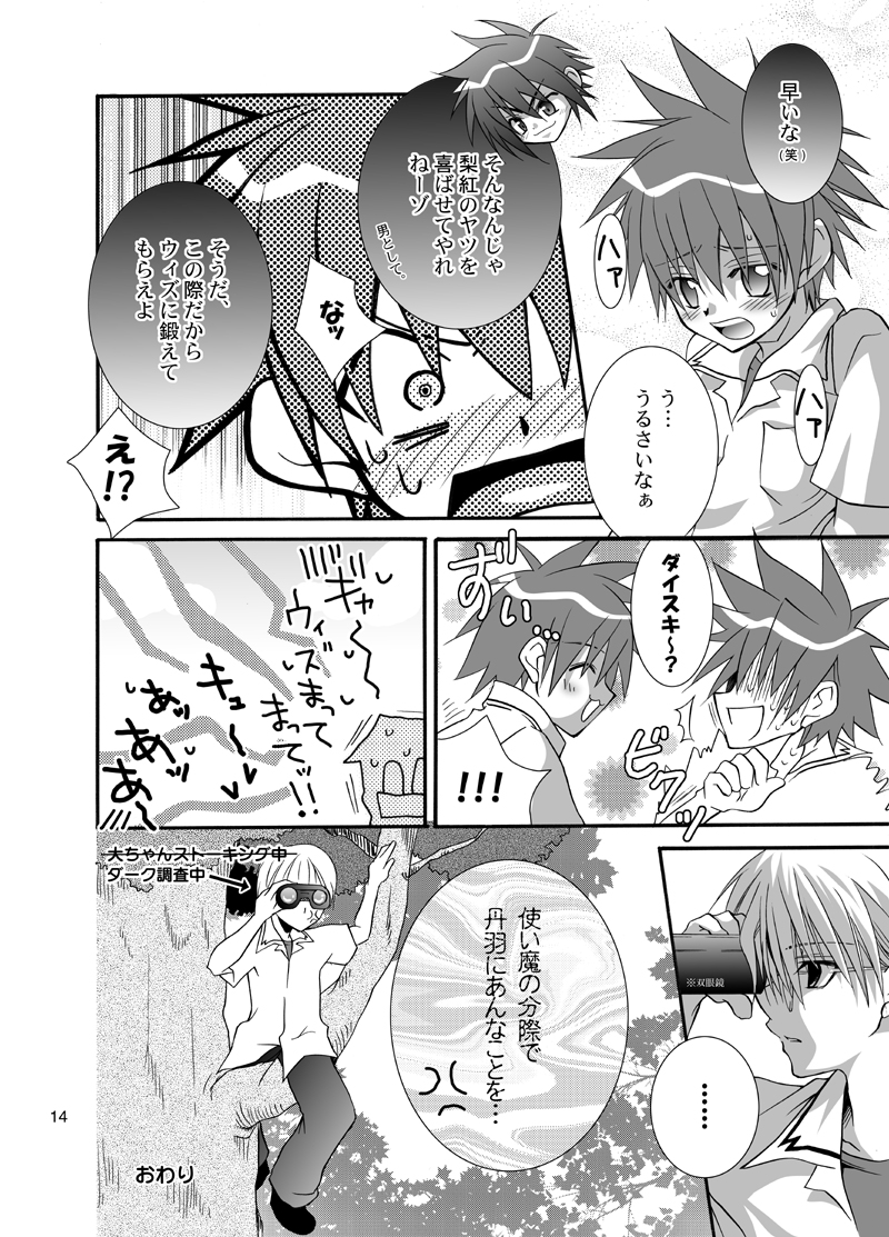 (Shotaket 9) [Panda 4gou (Shima Kyousuke)] Daisukeiro + Saeharairo (D.N.Angel) page 13 full