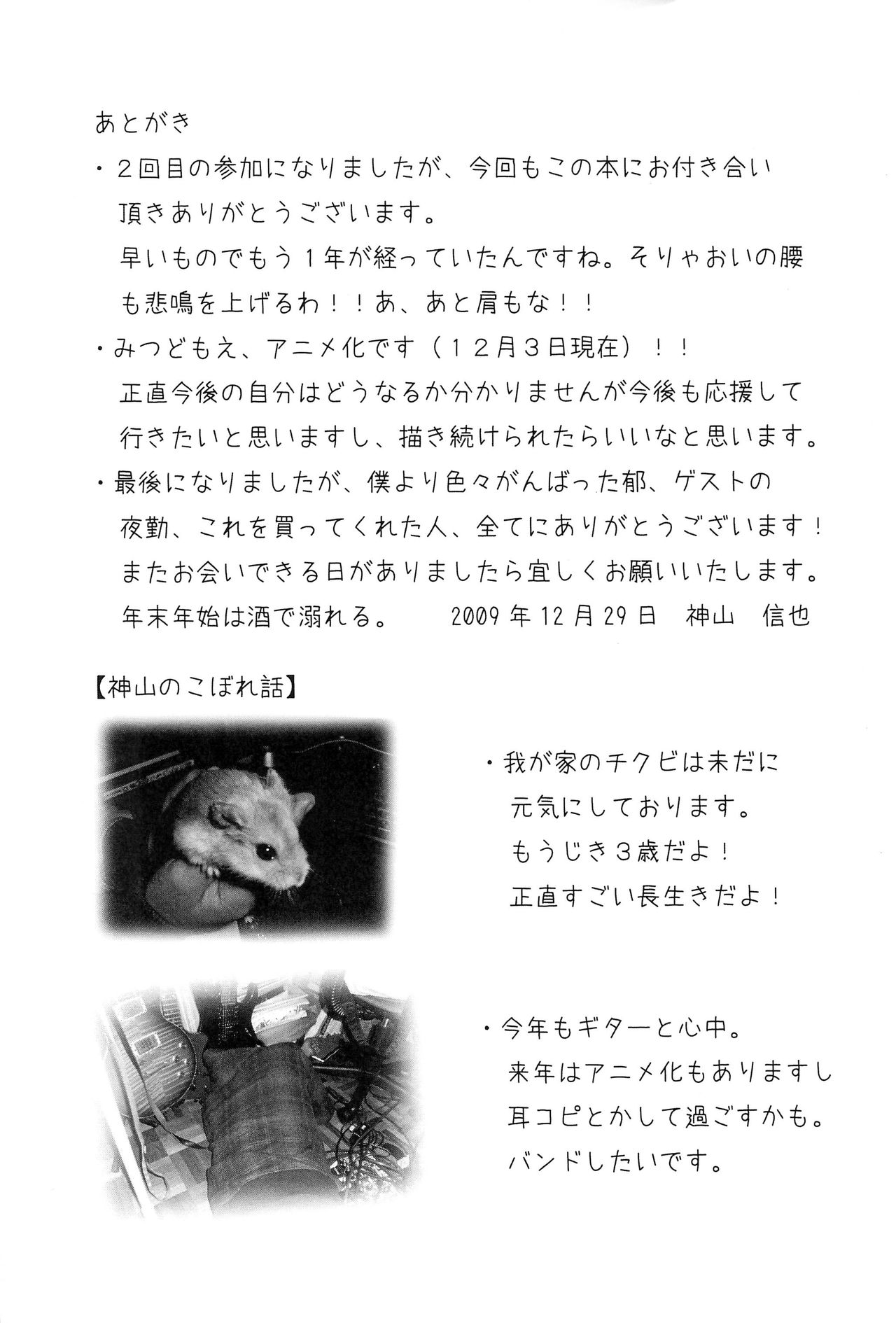 (C77) [HEART WORKS RECORDS (Various)] Sannin. 2 (Mitsudomoe) page 21 full