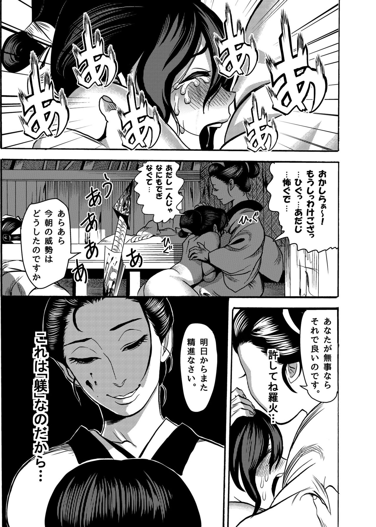 [Kougi Anmitsu (Ichiren Takushou)] Kunoichi no Shitsukekata page 25 full