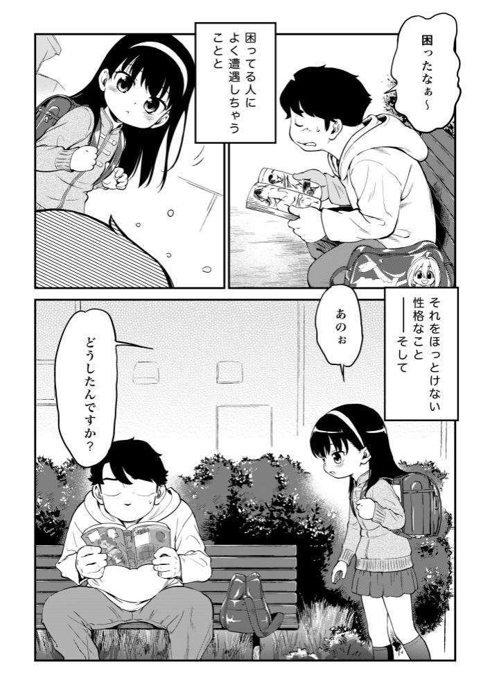 [Kodomo Ginkou (Maka Fushigi)] Nikuben-chan 001 page 3 full