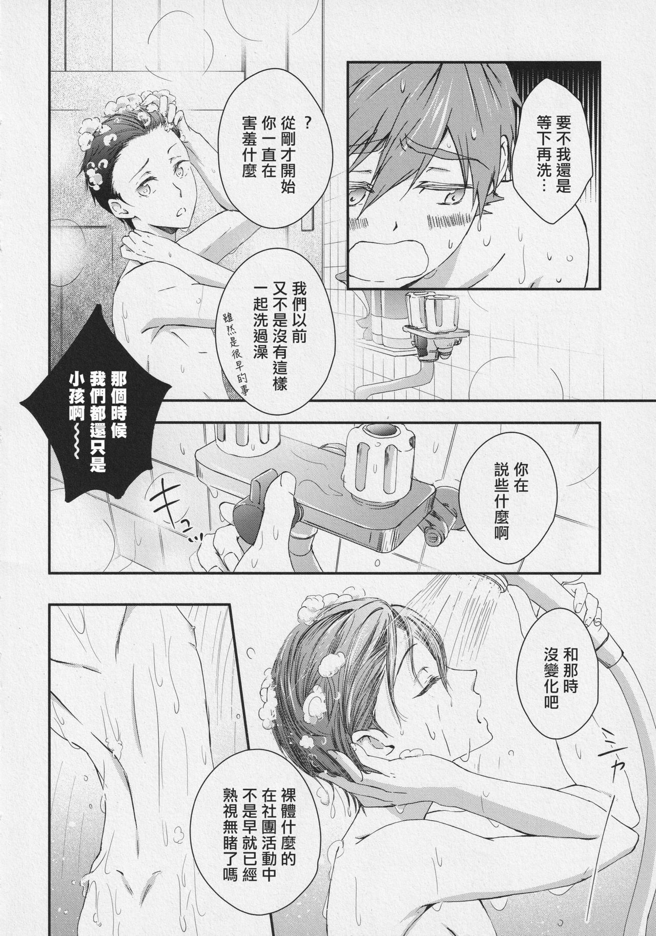 (SUPER25) [B-LUSH (Kaukau)] Naisho no Yofukashi (Free!) [Chinese] [海棠零个人汉化] page 7 full