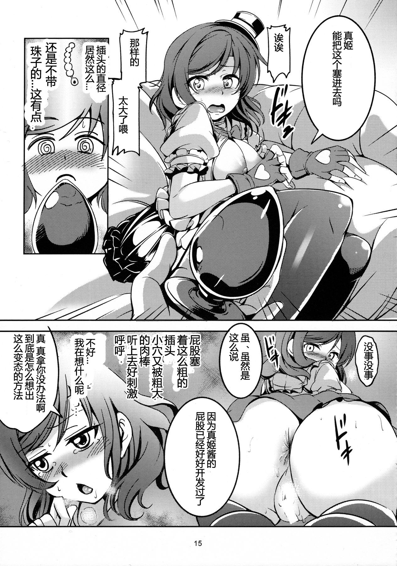 (C89) [WindArTeam (WindArt)] Koi Hime Love Maki!! 3 (Love Live!) [Chinese] [狗妈真可爱汉化组] page 16 full