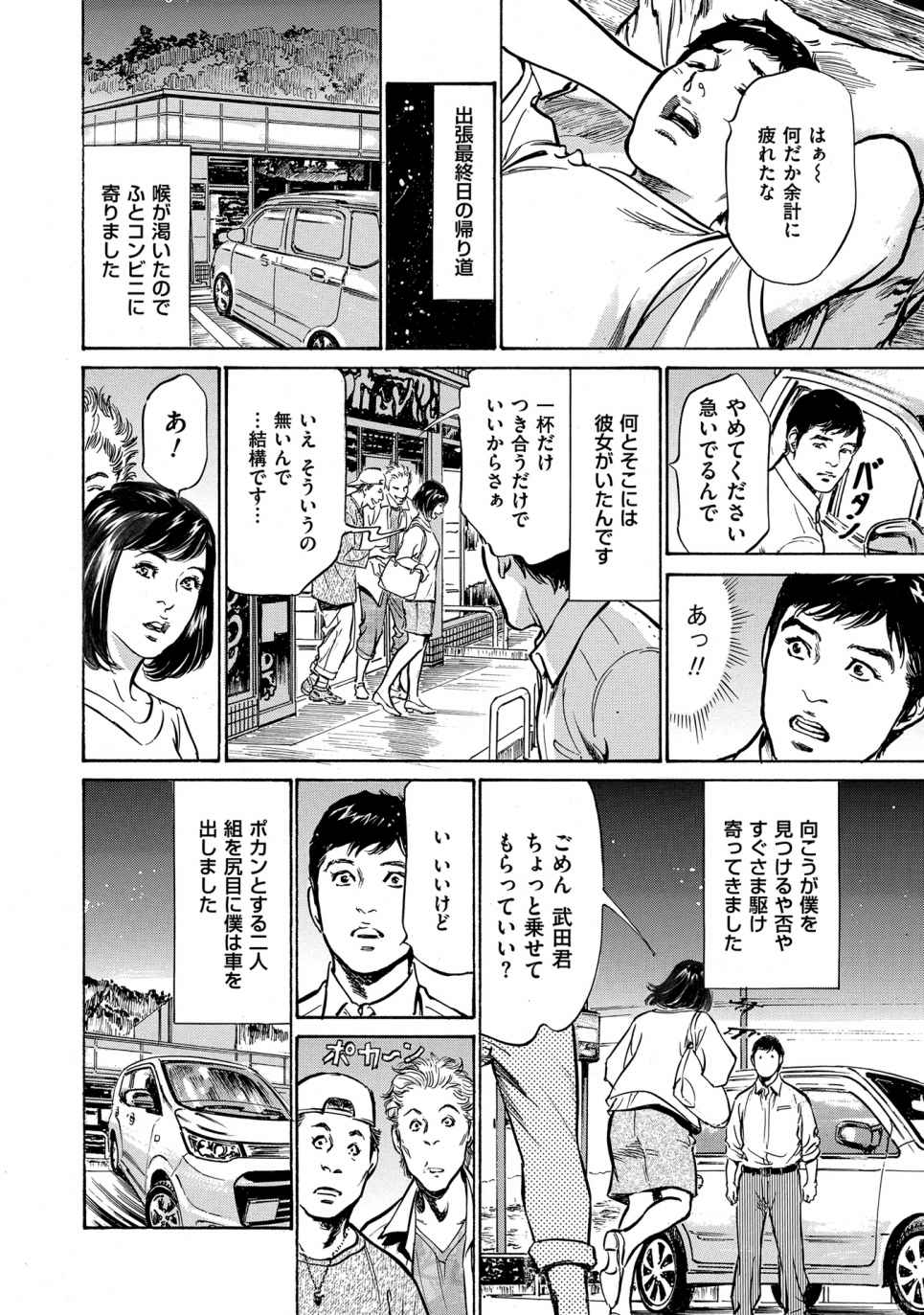 [八月薫] 八月薫全集 第1巻 不倫は服を着て歩く page 76 full