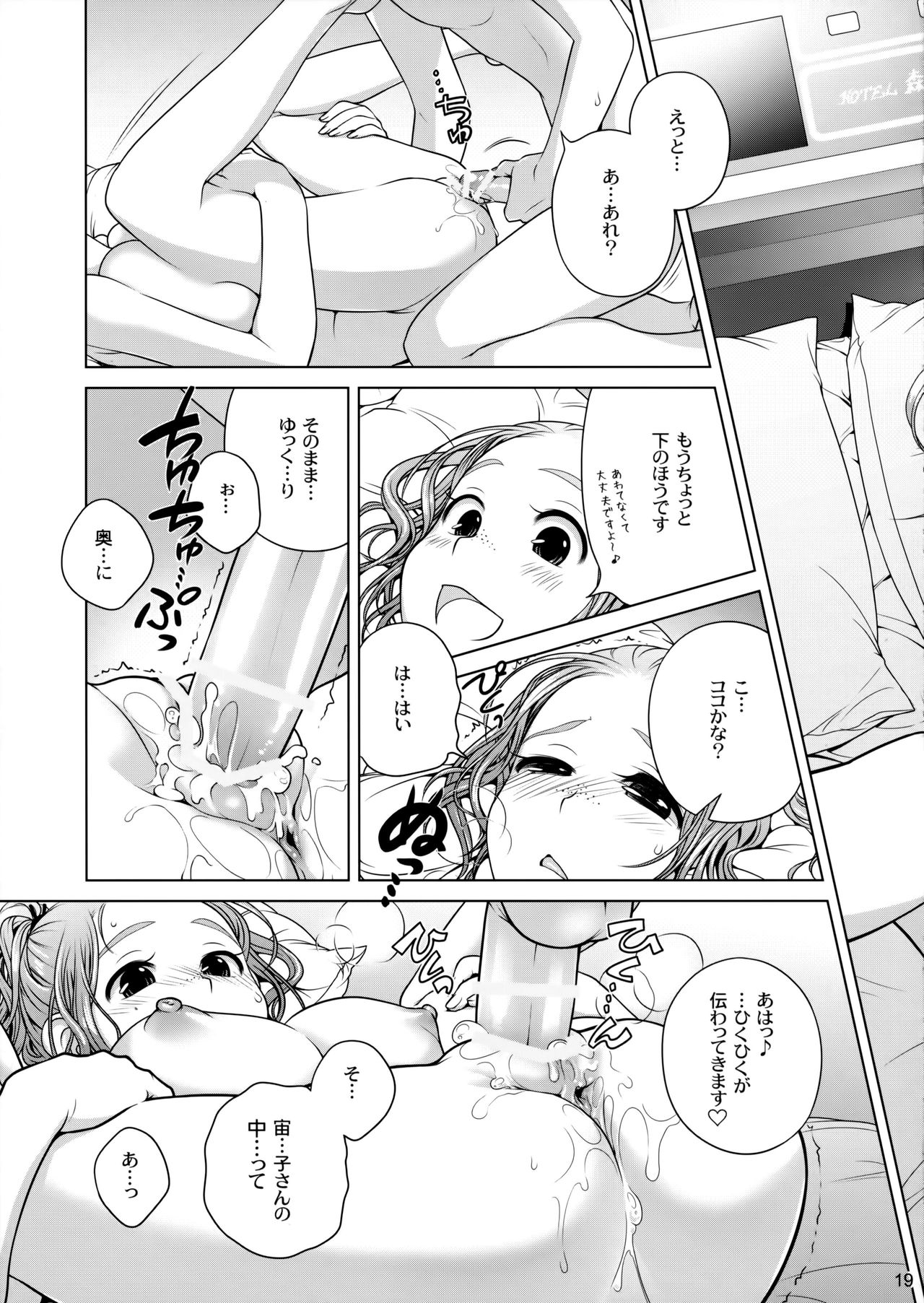 (COMITIA100) [Otaku Beam (Ootsuka Mahiro)] Sorako no Tabi 2 page 18 full