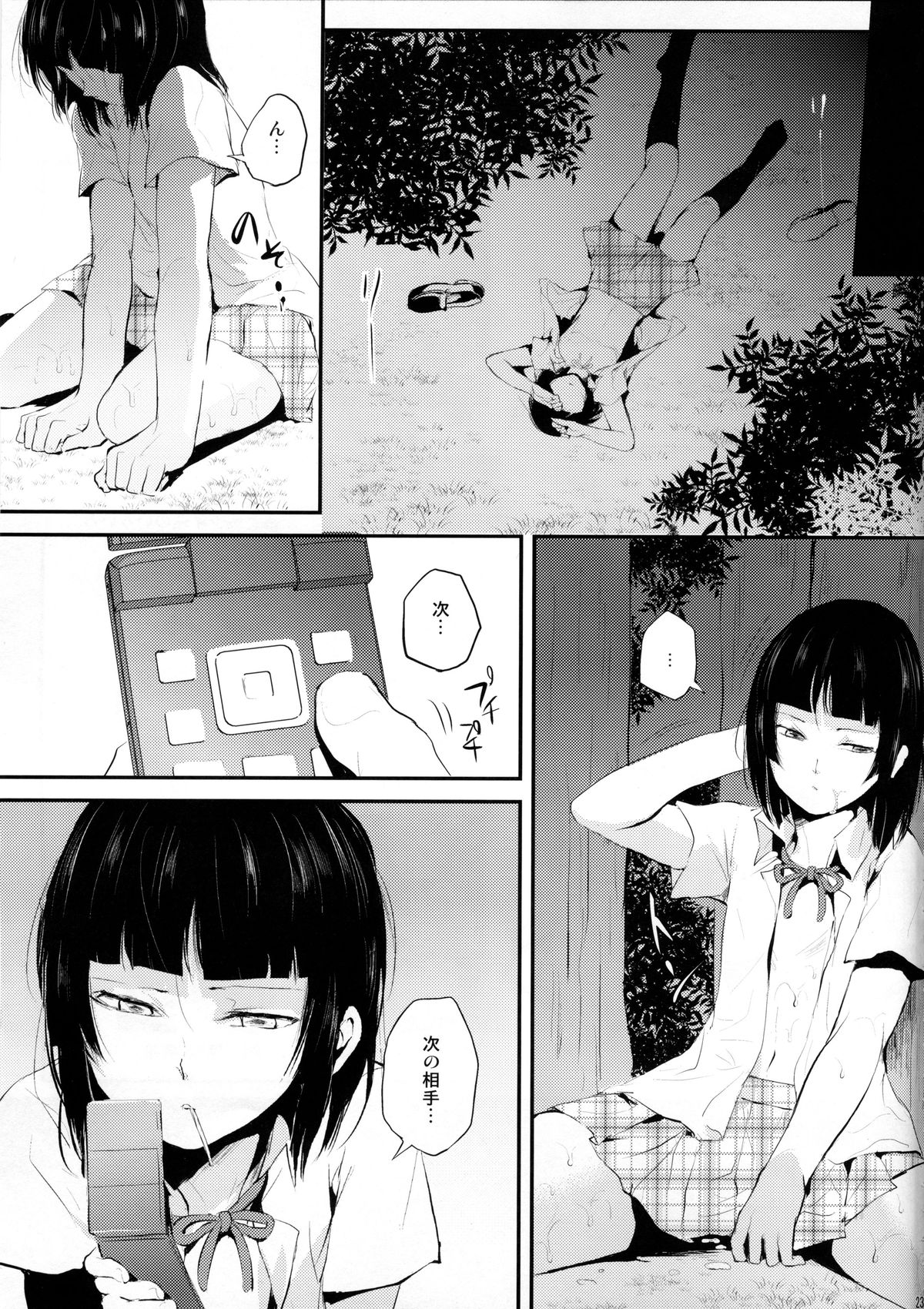 (C84) [Yadokugaeru (Locon)] Kaname 02 page 24 full