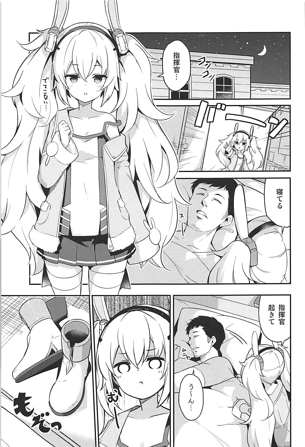 (C94) [circle six (Rokusyou Kokuu)] Nemurenu Laffey no Shitsukekata (Azur Lane) page 4 full