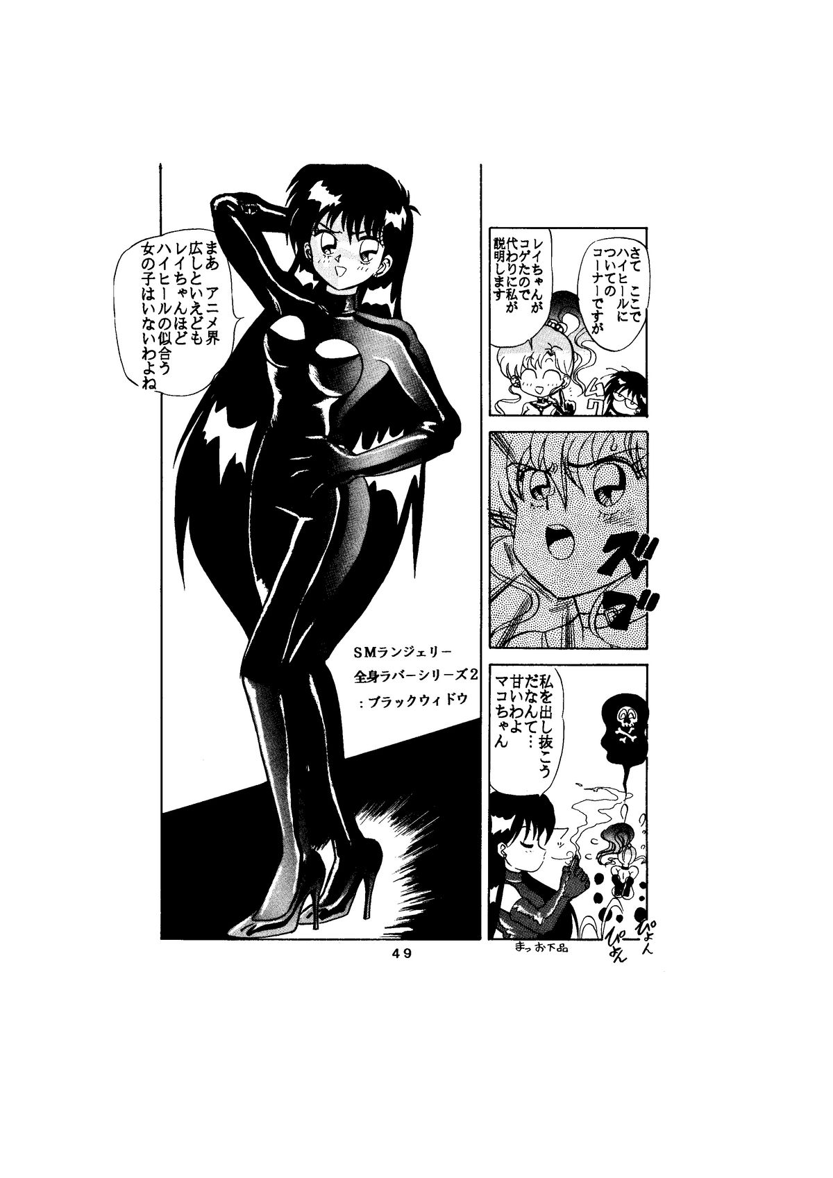 [Global One (MARO)] Sadistic - Tenkuu no Shou - (Various) page 49 full
