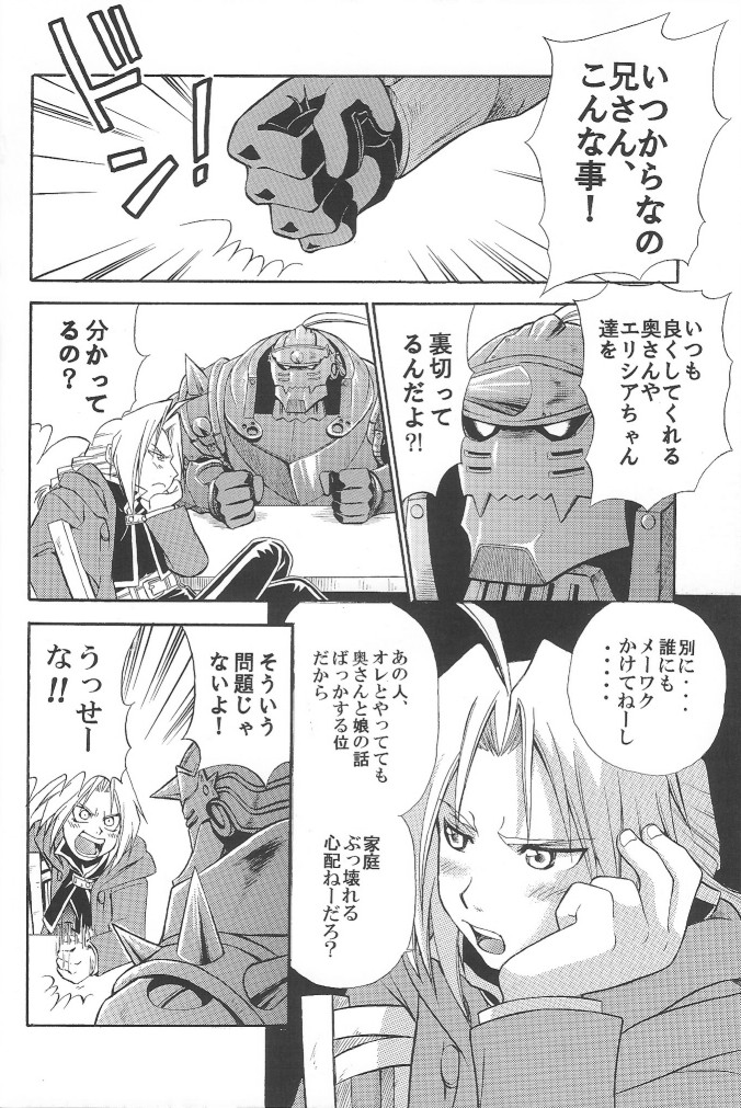 (CT4) [Mulberry (Bakkon Tamago, Maririn Anaka)] Cats on Maes 2 (Fullmetal Alchemist) page 10 full