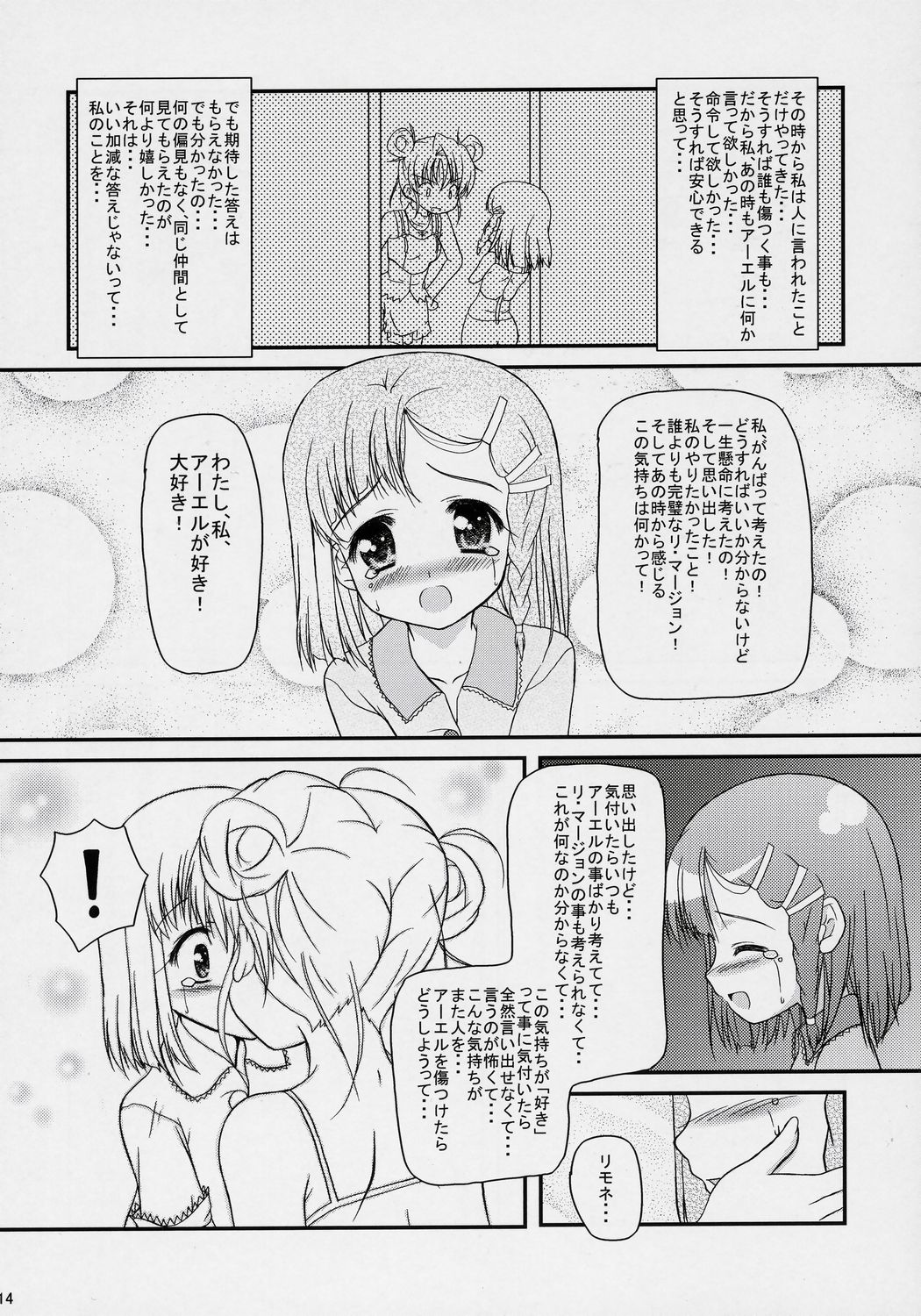 (C70) [Missing Park (chisato)] Inori no uta (Simoun) page 13 full