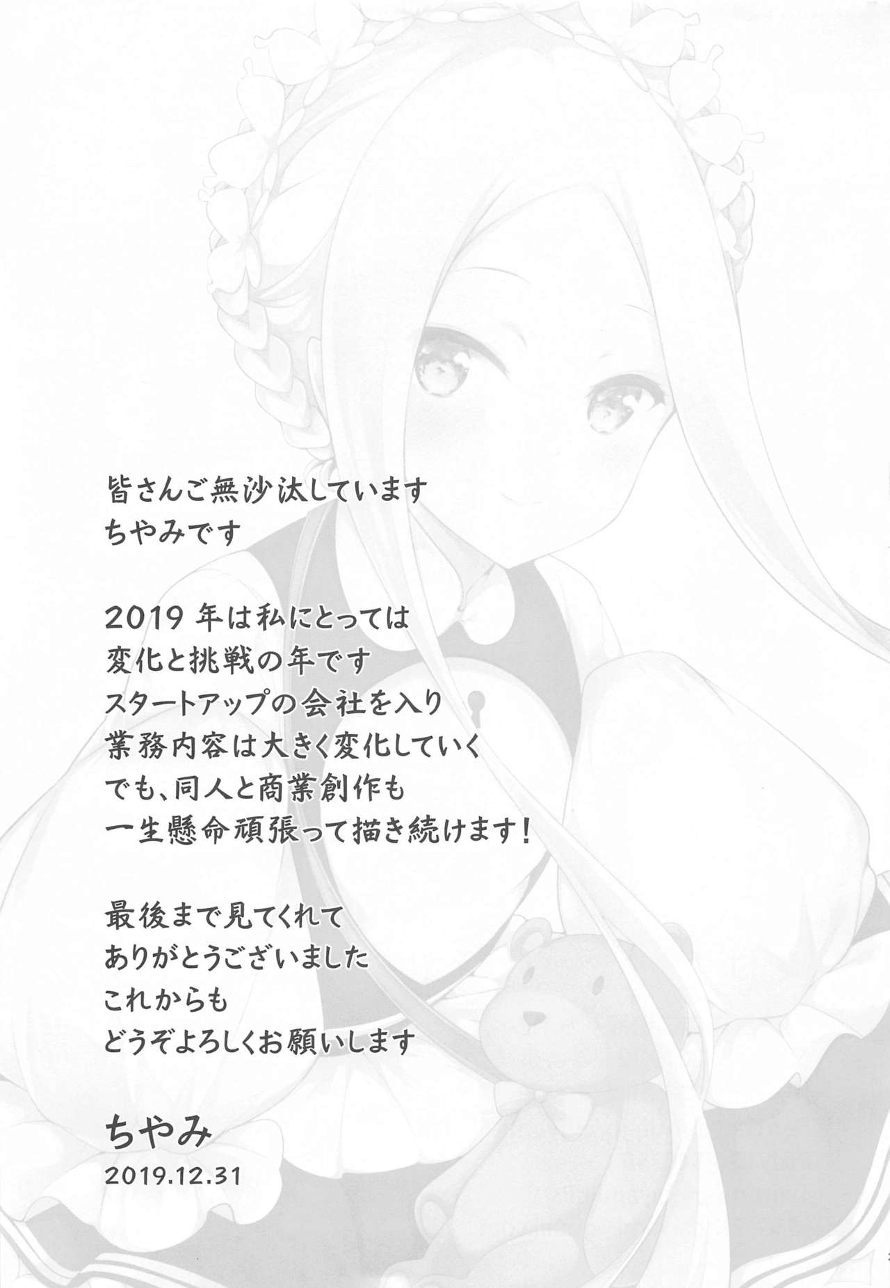(C97) [Mukousharan (Chiyami)] Seifuku no Katachi (Fate/Grand Order) [English] page 20 full