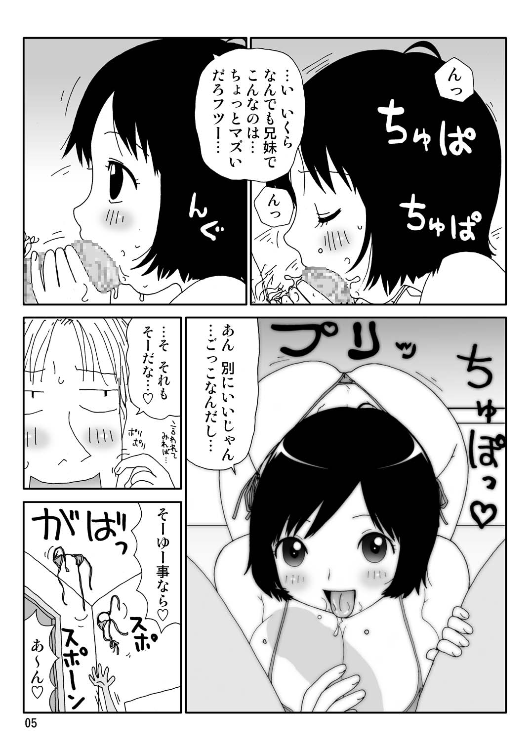 [Machino Henmaru] Sukebe Yumiko-Chan [Digital] page 5 full