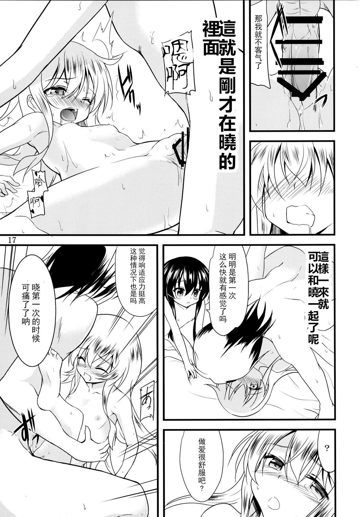 [Lolicon Trap (Ippon)] Hibiki to Akatsuki (Kantai Collection -KanColle-) [Chinese] [CE汉化组] [Digital] page 16 full