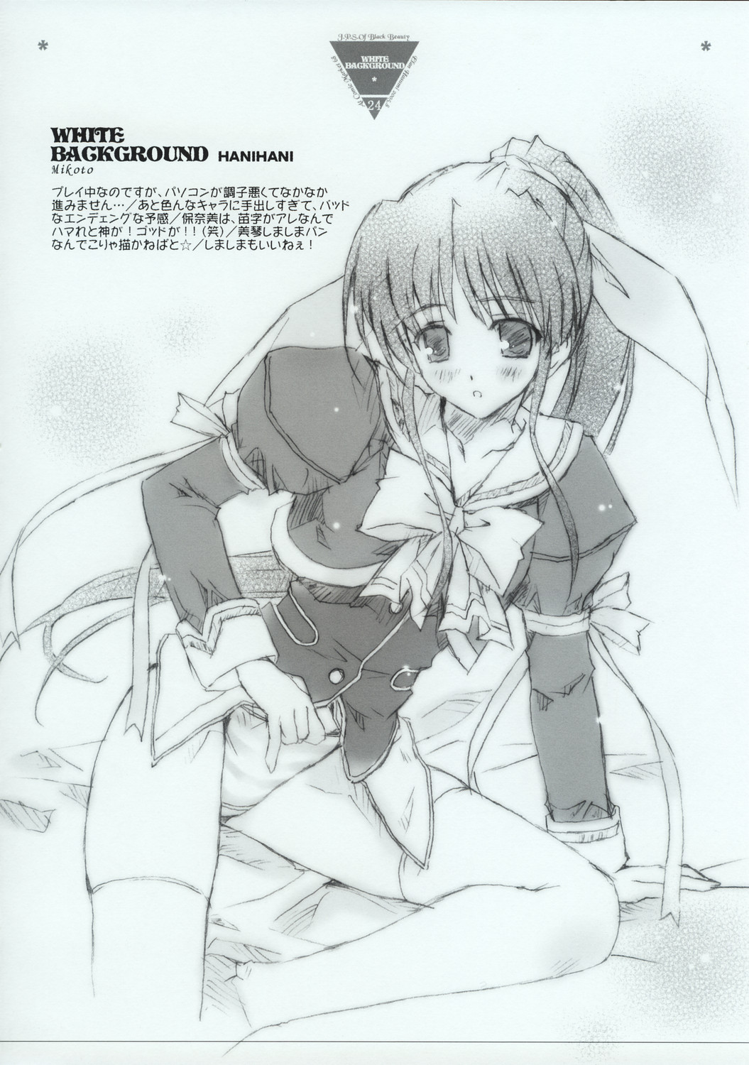 (C68) [J.P.S. of Black Beauty (Hasumi Elan)] White Background page 23 full