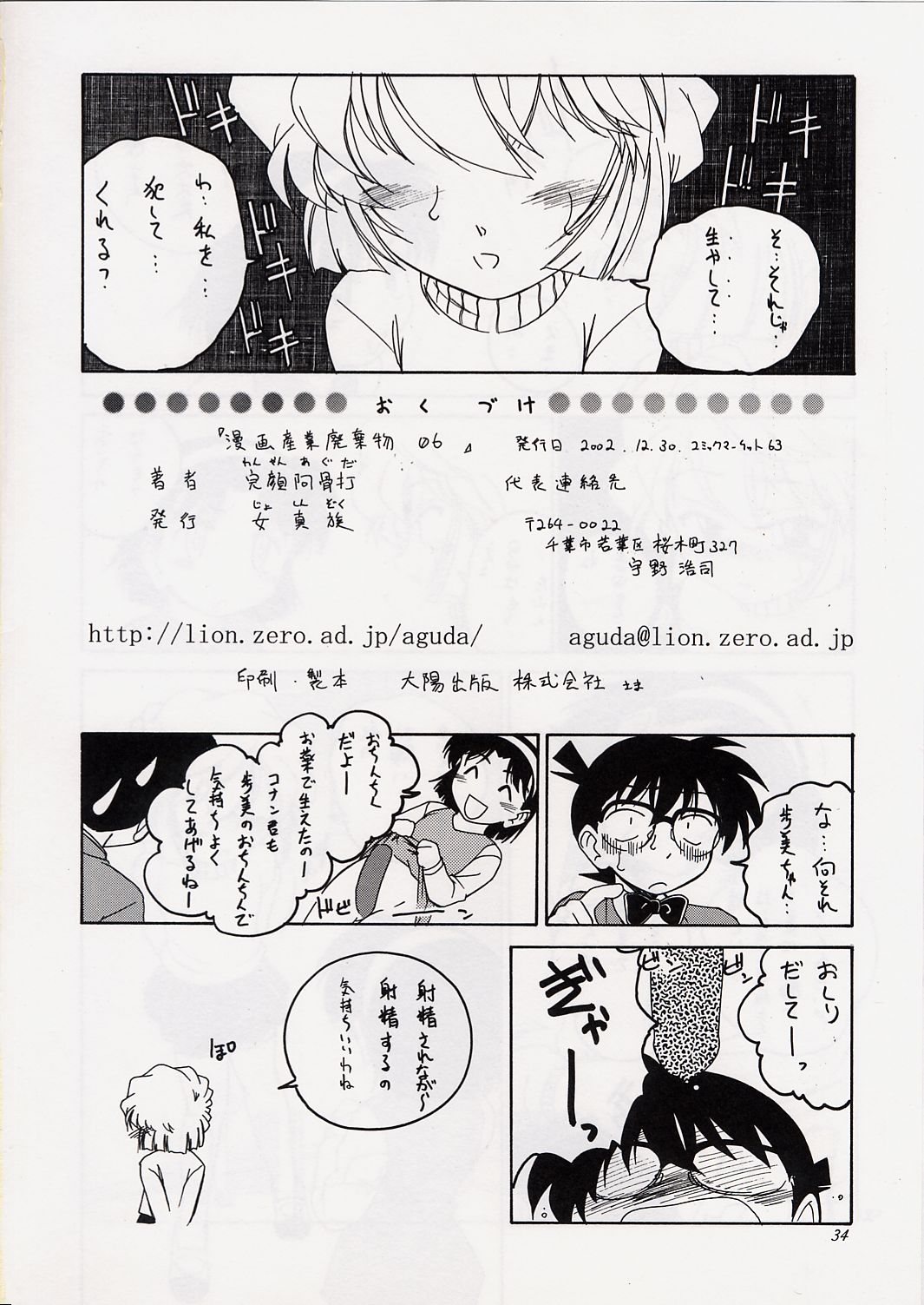 (C63) [Joshinzoku (Wanyanaguda)] Manga Sangyou Haikibutsu 06 (Detective Conan) page 33 full